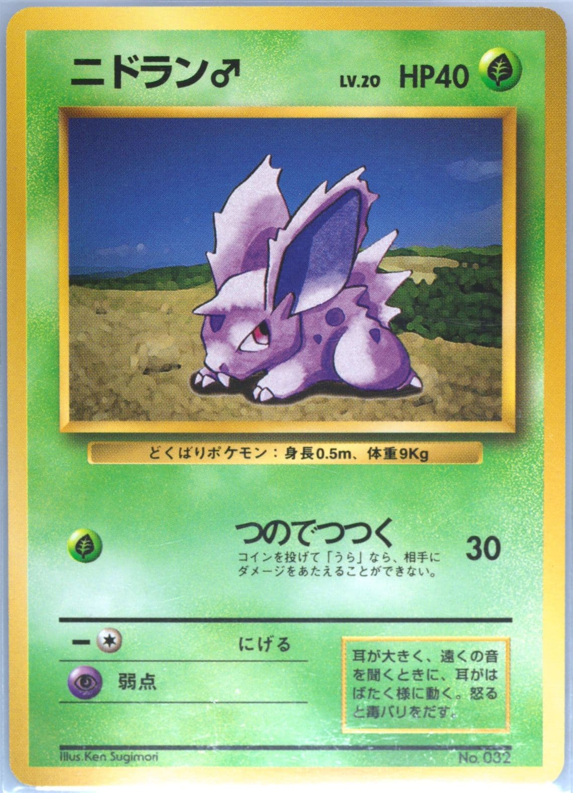 Nidoran No Rarity Symbol (32) 1996 Pokemon Japanese Basic