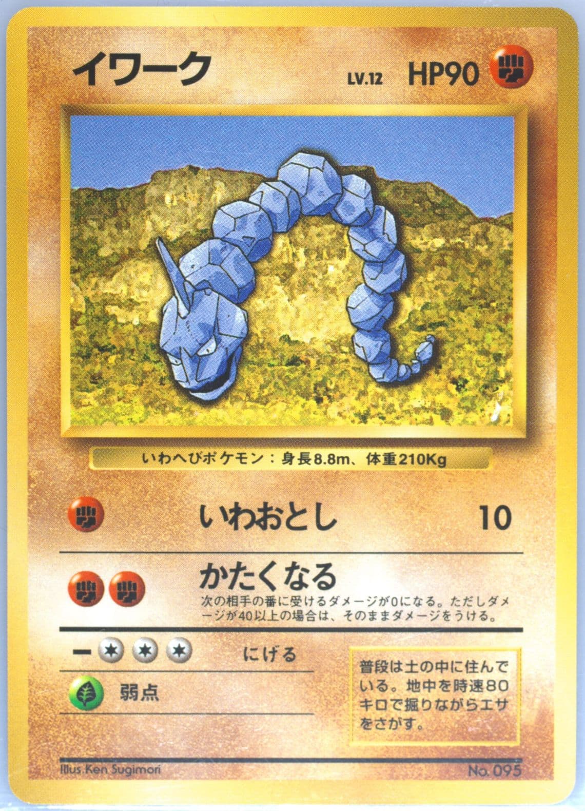 Onix No Rarity Symbol (95) 1996 Pokemon Japanese Basic