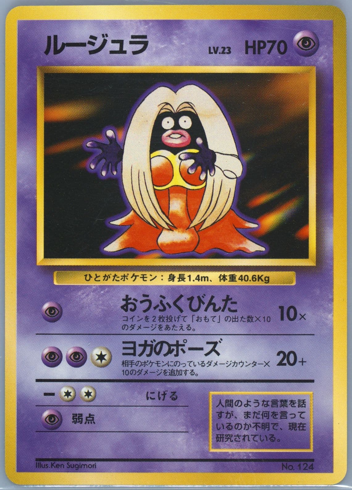 Jynx No Rarity Symbol (124) 1996 Pokemon Japanese Basic