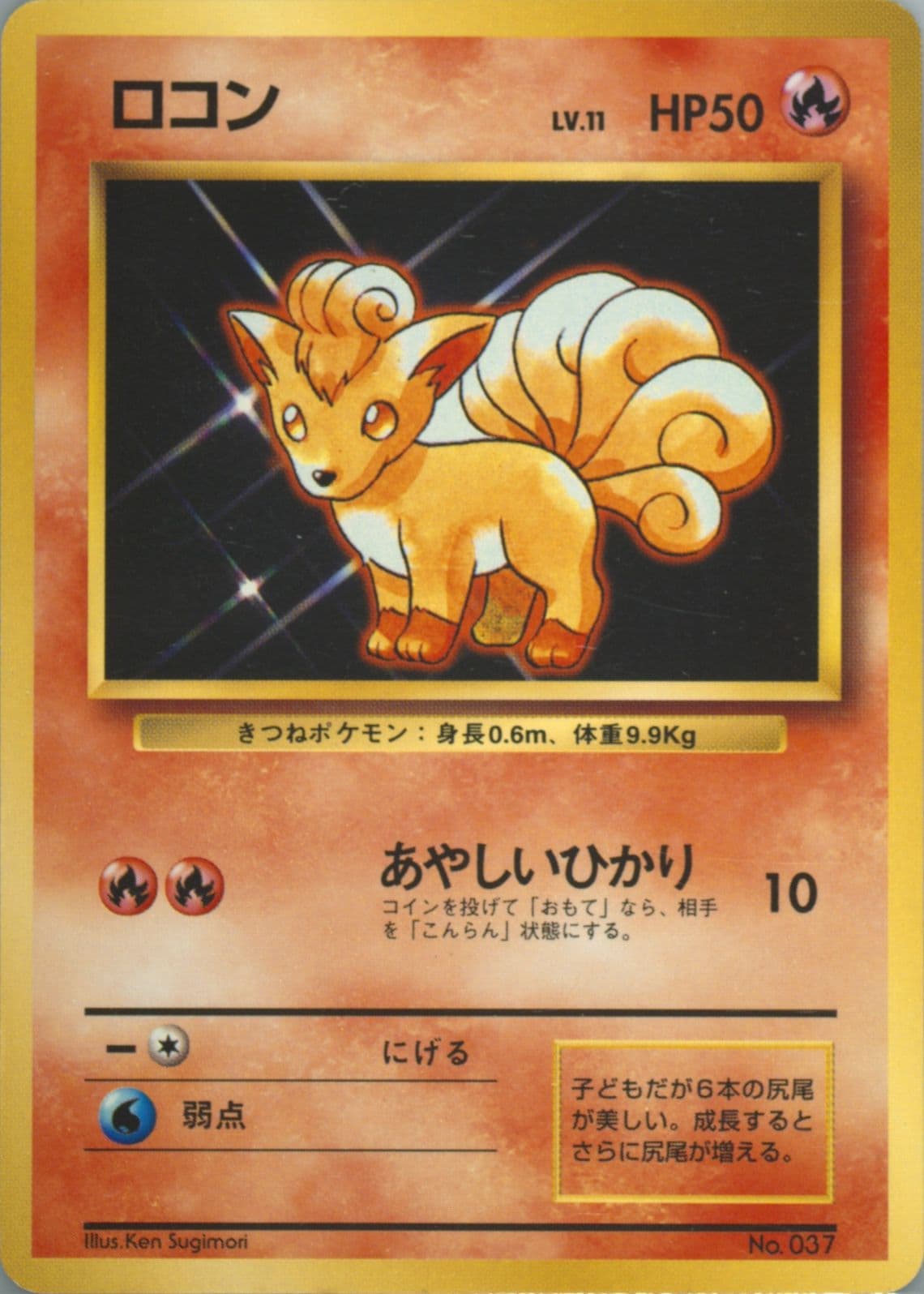 Vulpix No Rarity Symbol (37) 1996 Pokemon Japanese Basic