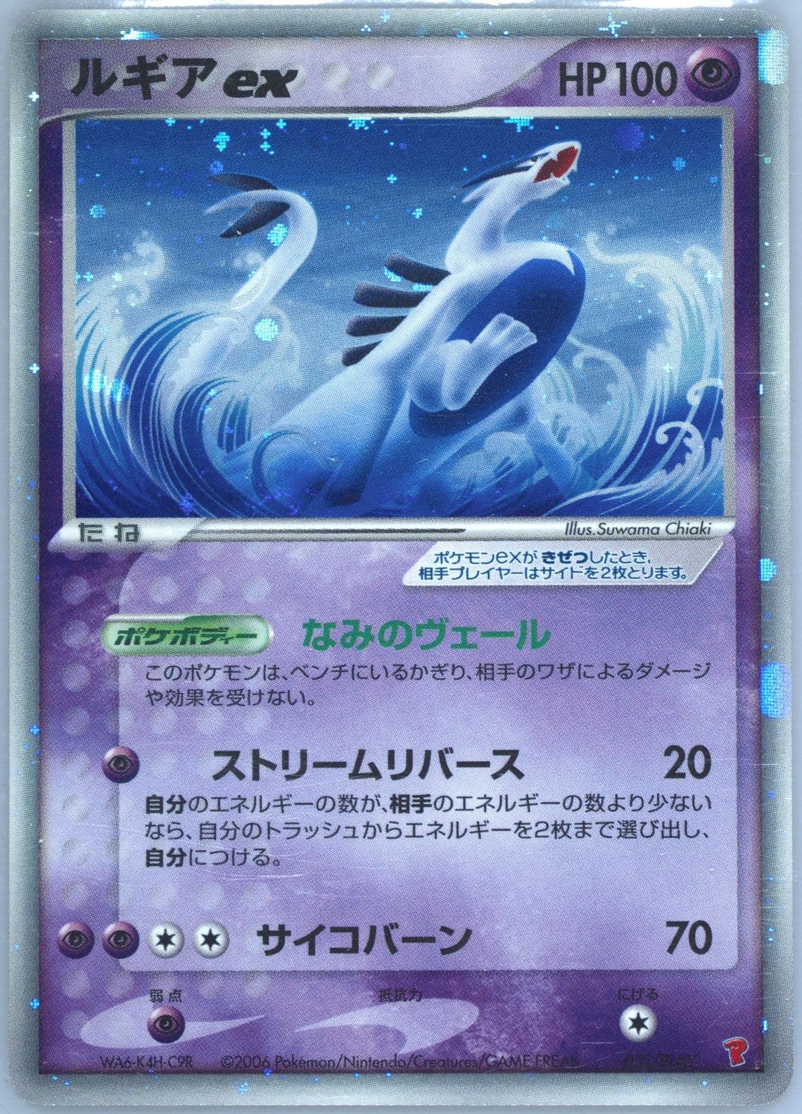 Lugia EX-Holo 4th Season Subscription (031) 2006 Pokemon Japanese Promo