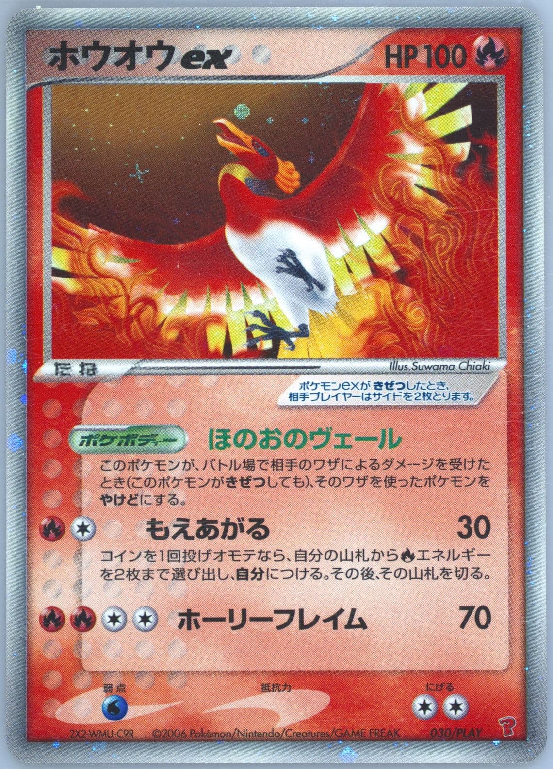 HO-Oh EX-Holo 4th Season Subscription (030) 2006 Pokemon Japanese Promo