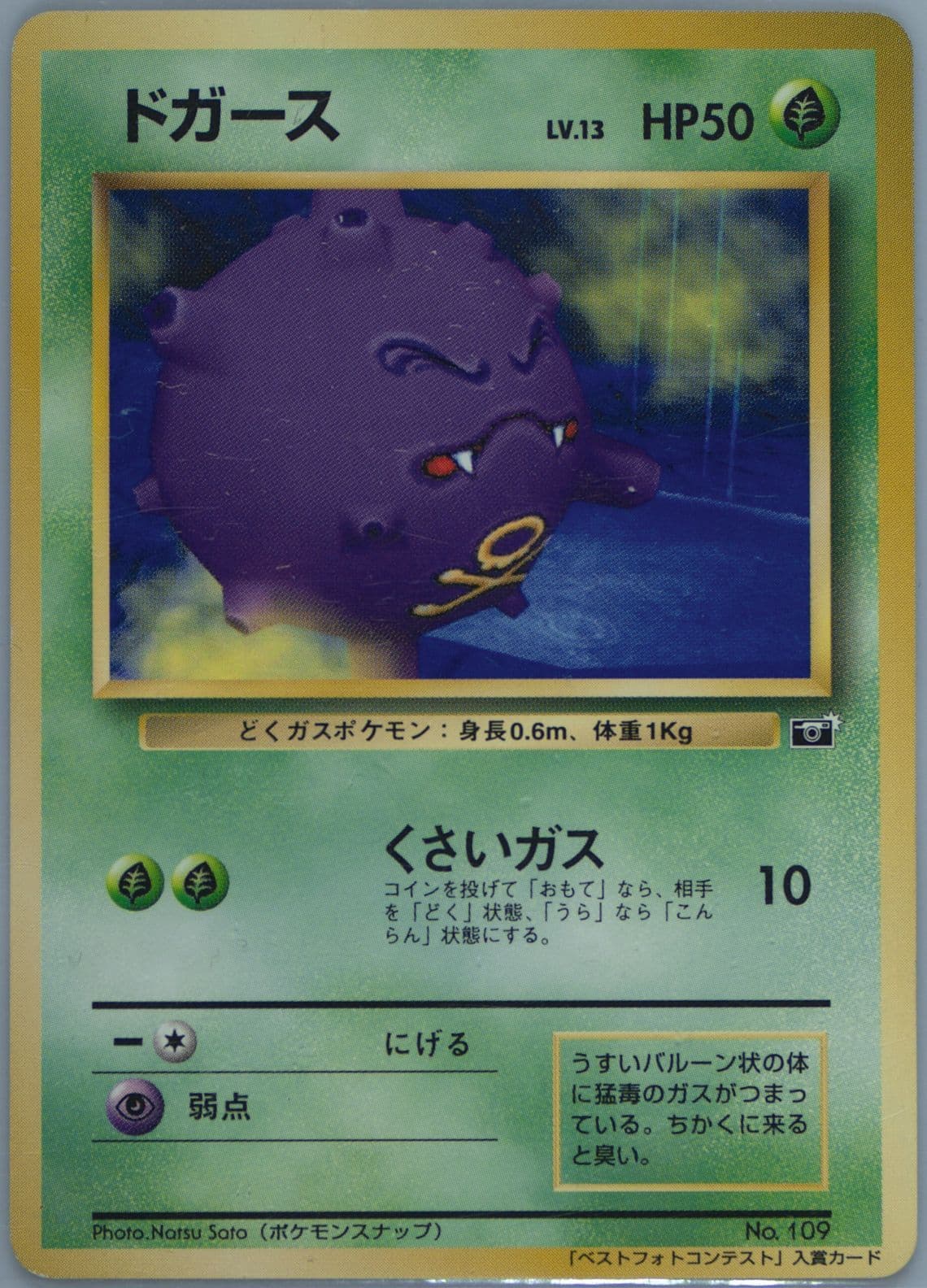 Snap Koffing 64 Mario Stadium Best Photo Contest (109) 1998-99 Pokemon Japanese Pokemon Japanese Promo