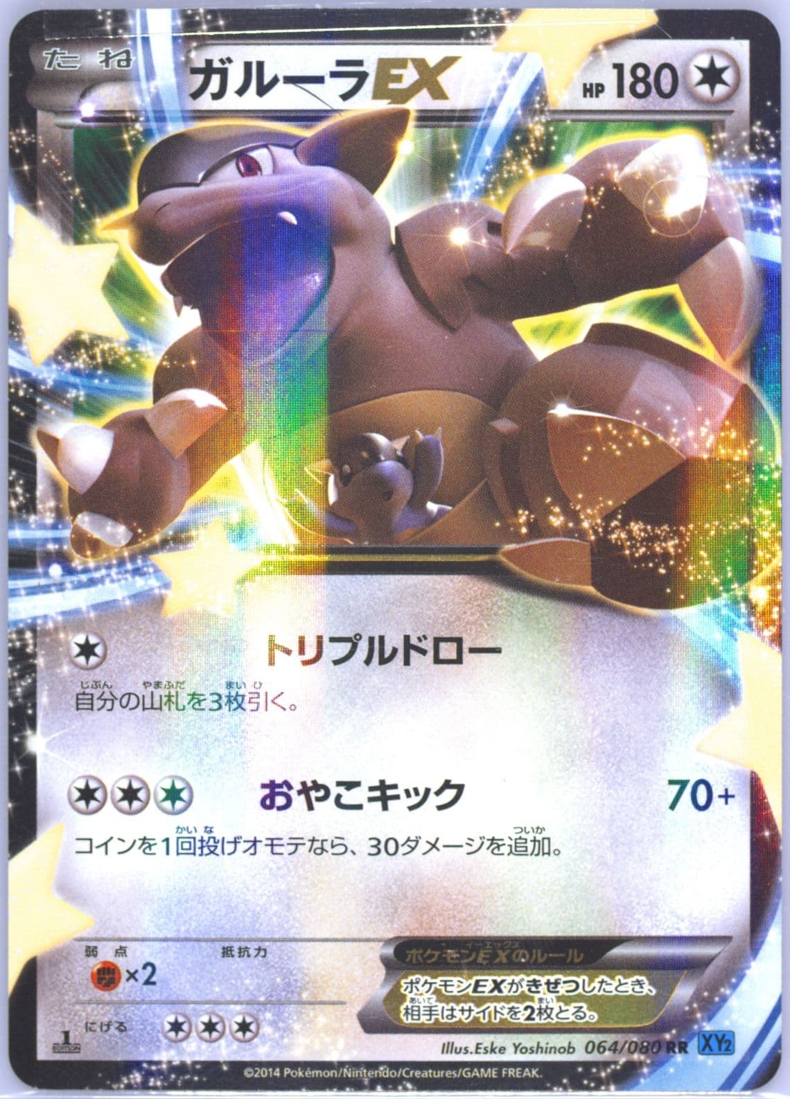 Kangaskhan EX 1st Edition (064) 2014 Pokemon Japanese XY Wild Blaze