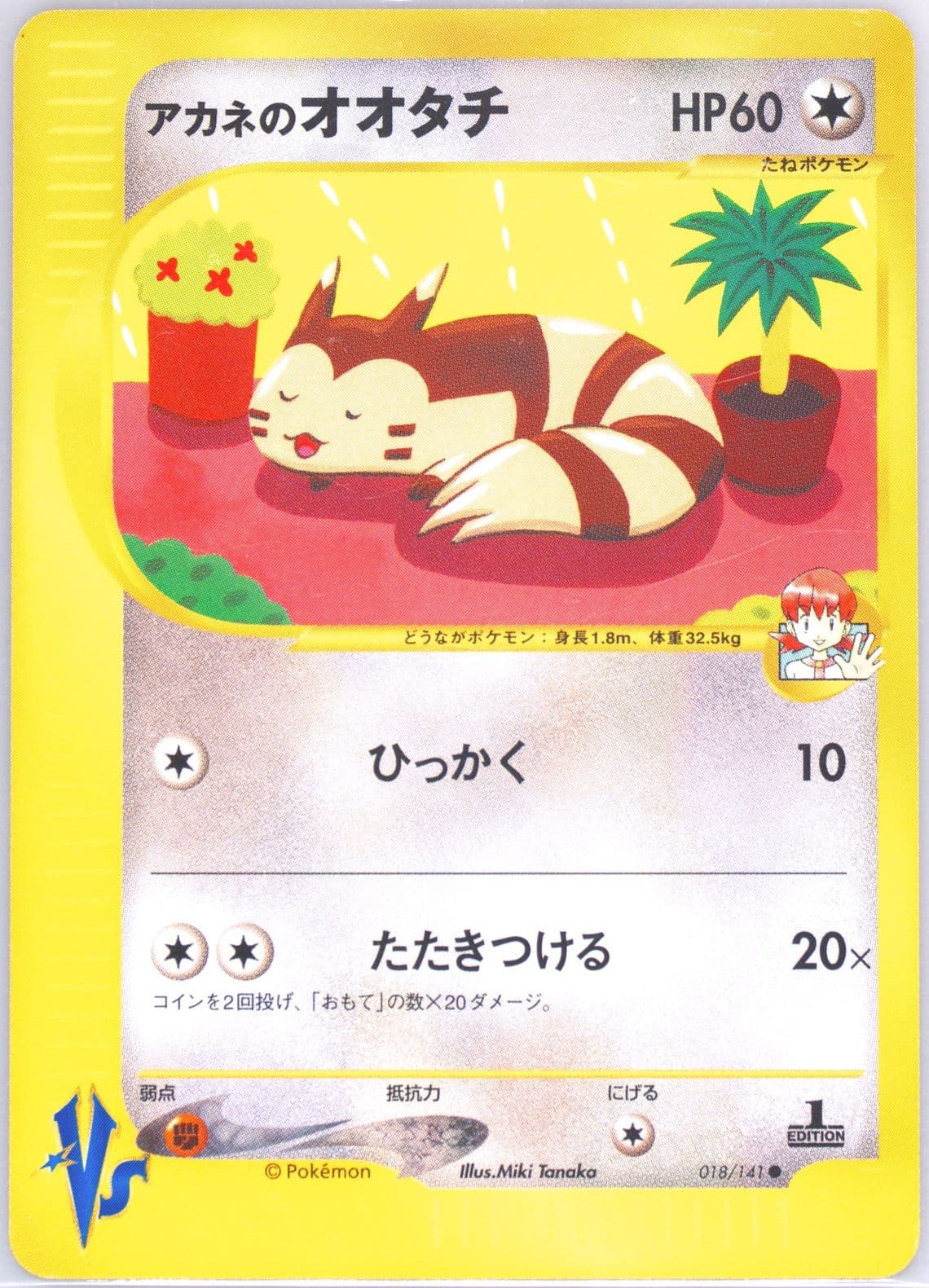 Whitney's Furret 1st Edition (018) 2001 Pokemon Japanese VS