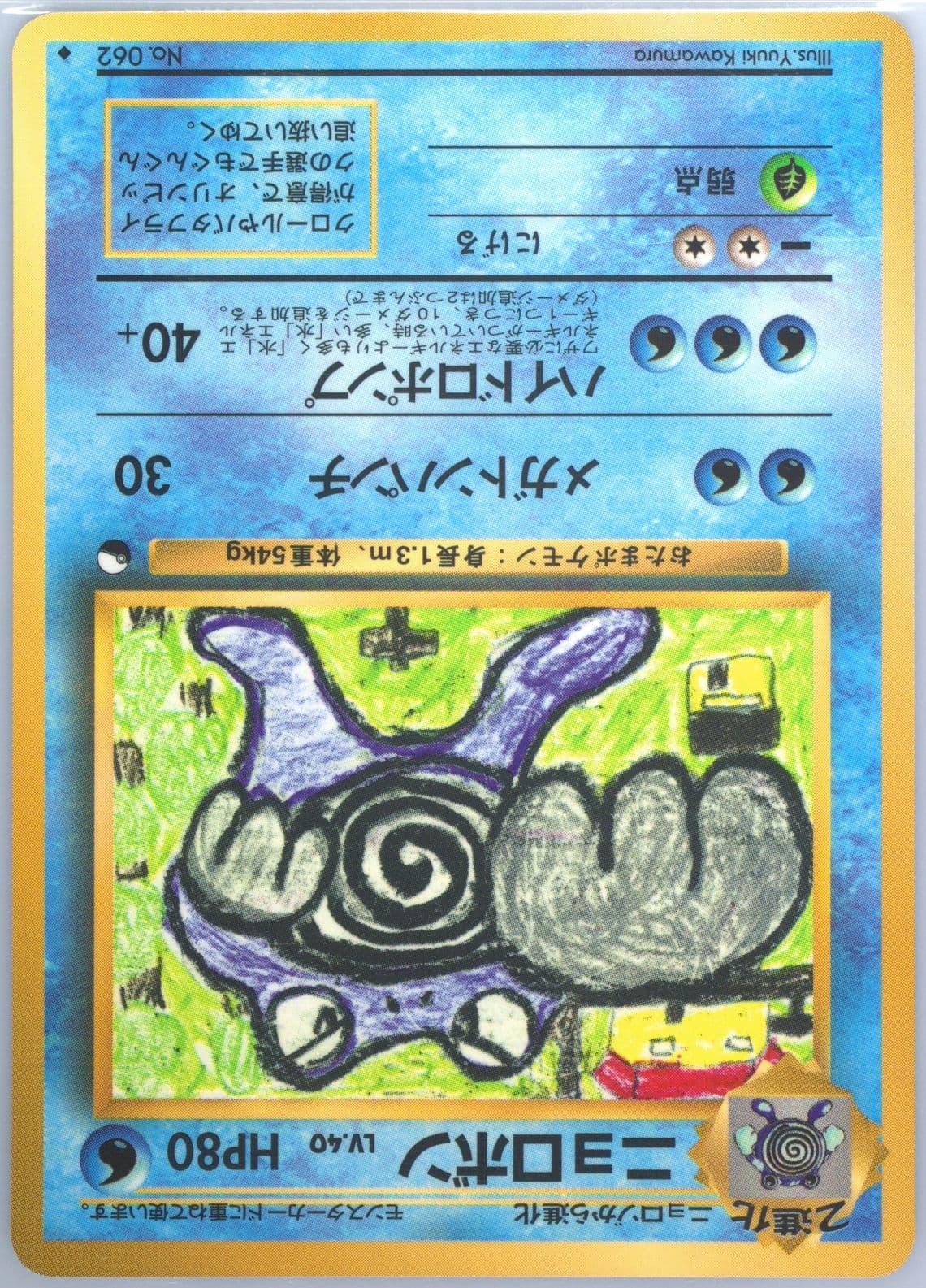 Poliwrath Series 1 (62) 1998 Pokemon Japanese Vending