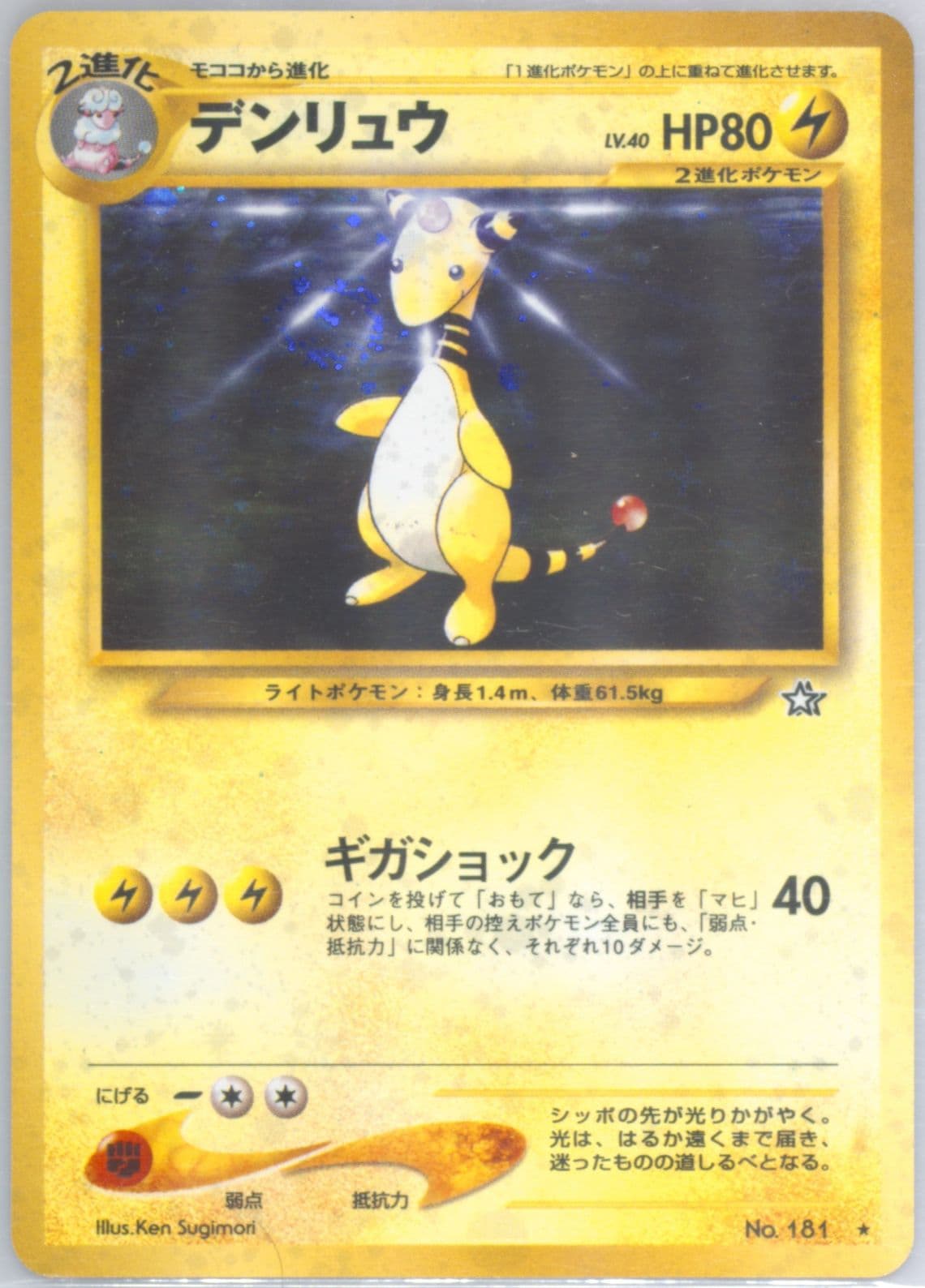 Ampharos-Holo (181) 2000 Pokemon Japanese Neo