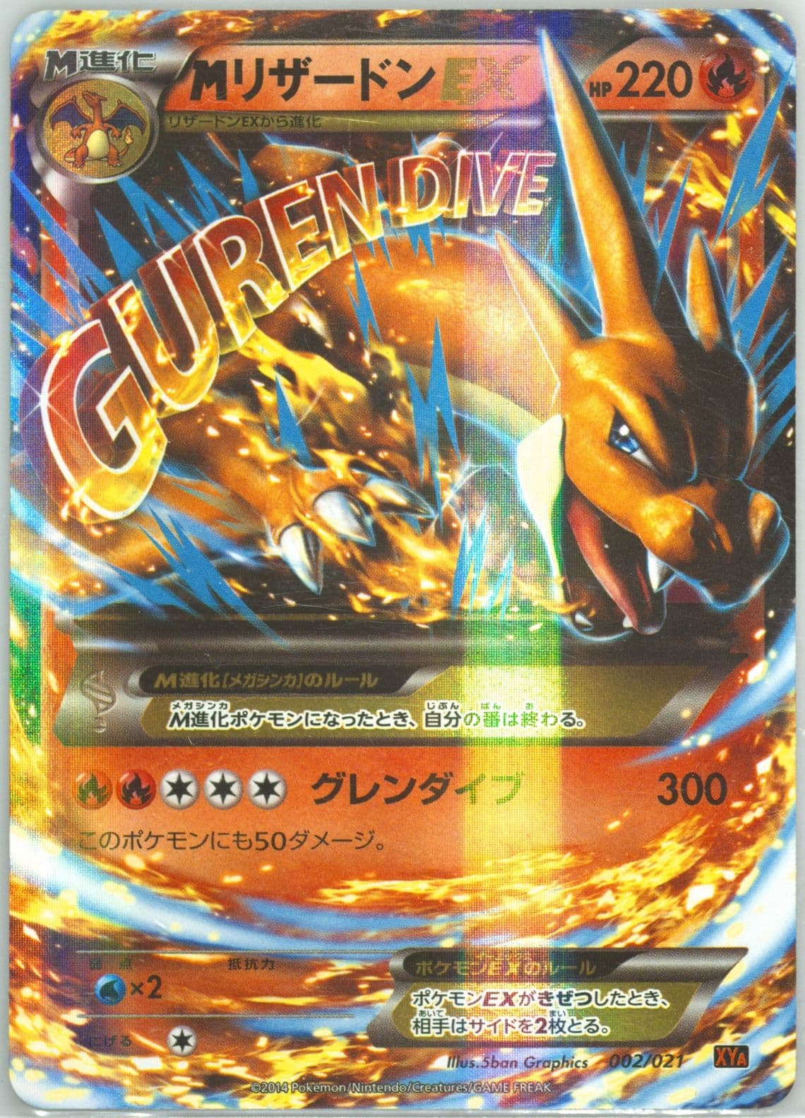 M Charizard EX (002) 2014 Pokemon Japanese M Charizard EX Mega Battle