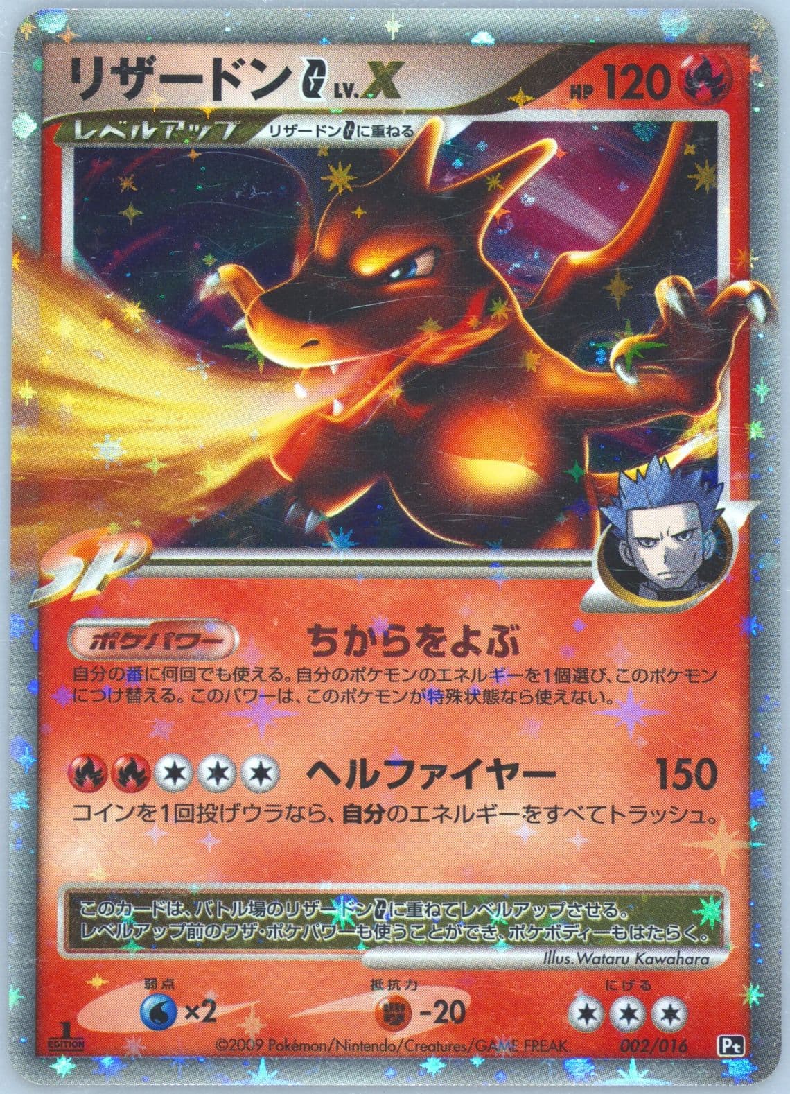 Charizard G LV.X-Holo 1st Edition (002) 2009 Pokemon Japanese Charizard Half Deck