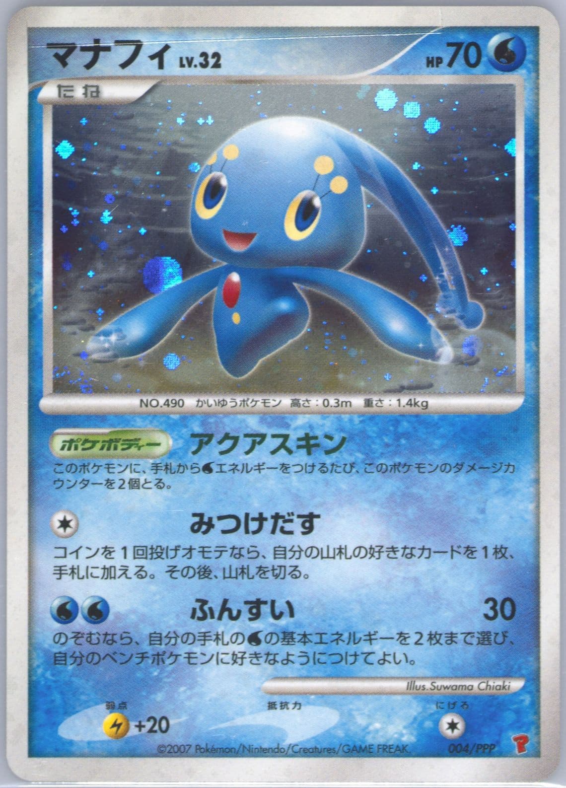 Manaphy-Holo Fan Club 3,000 Exp Pts. (004) 2007 Pokemon Japanese Promo