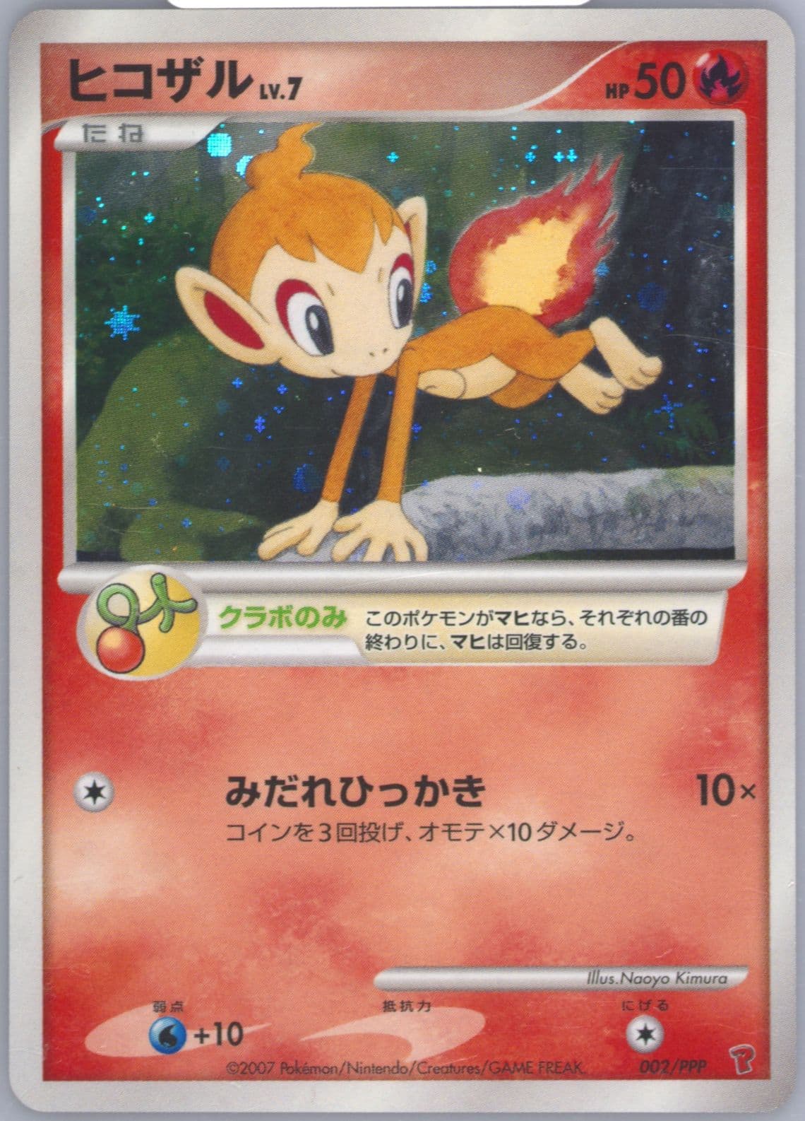 Chimchar-Holo Fan Club 2,000 Exp Pts. (002) 2007 Pokemon Japanese Promo