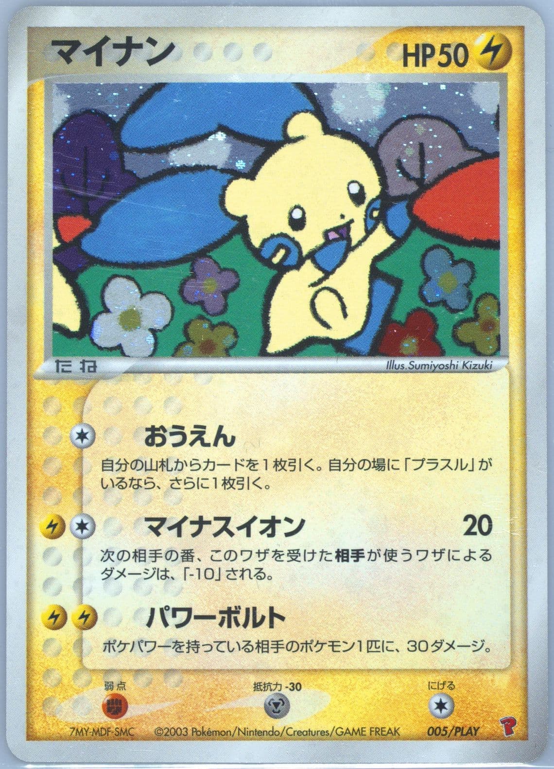 Minun-Holo 3,000 Exp Pts. (005) 2003 Pokemon Japanese Play Promo