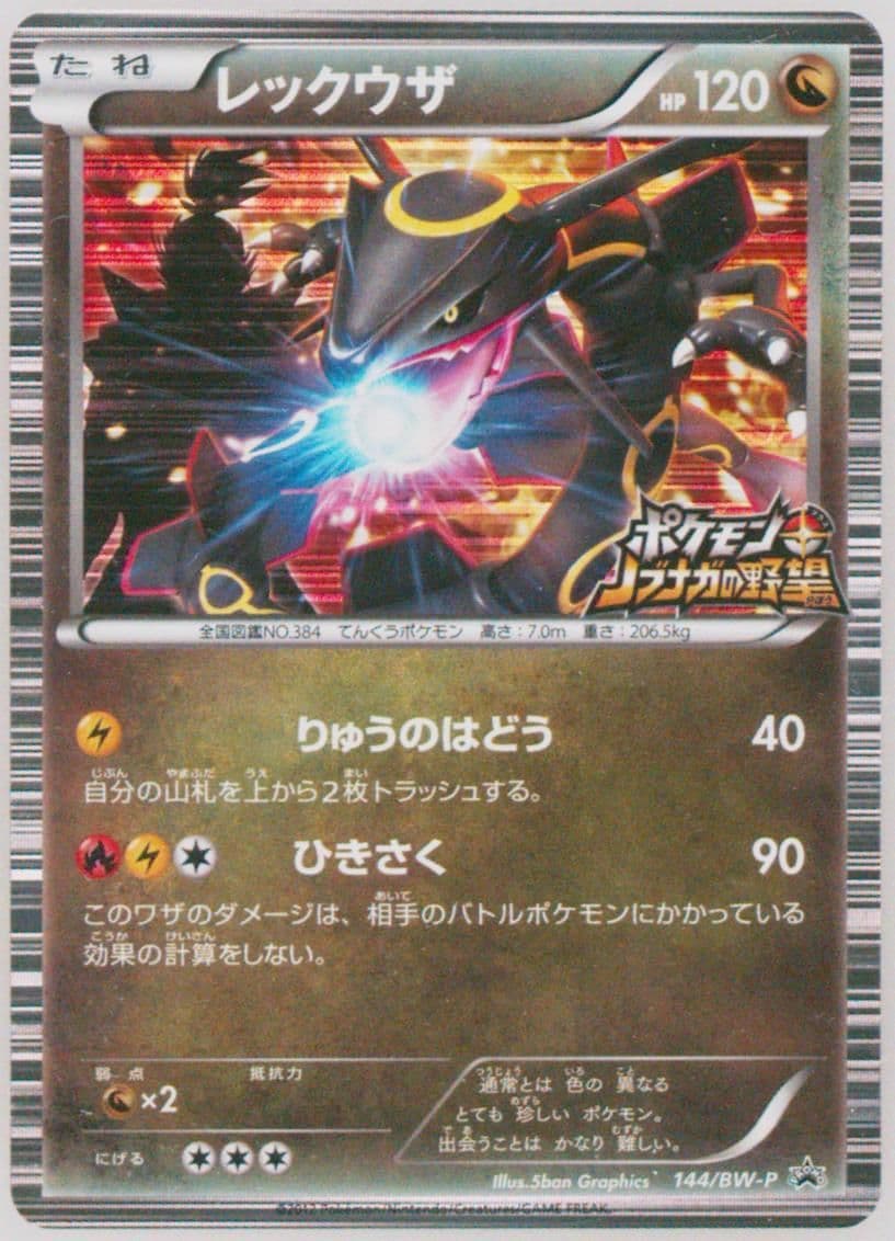 Rayquaza-Holo Pokemon + Nobunaga's Ambition (144) 2012 Pokemon Japanese Black & White Promo
