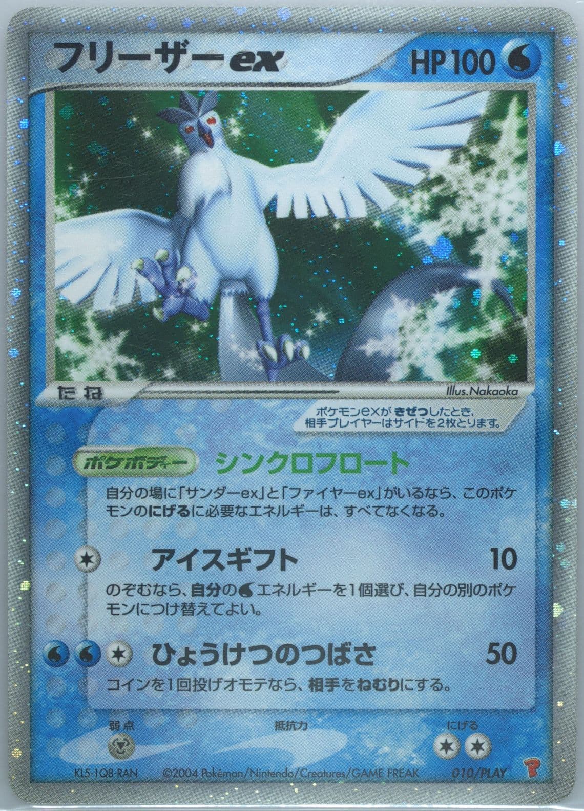 Articuno EX-Holo 2nd Season Subscription (010) 2004 Pokemon Japanese Play Promo
