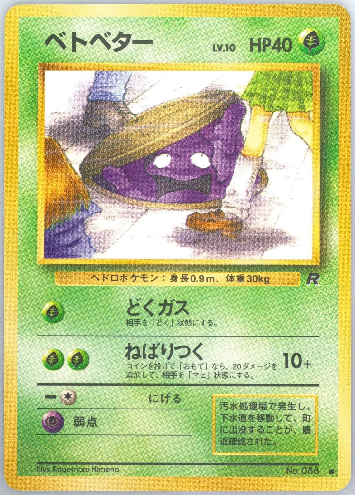 Grimer (88) 1997 Pokemon Japanese Rocket