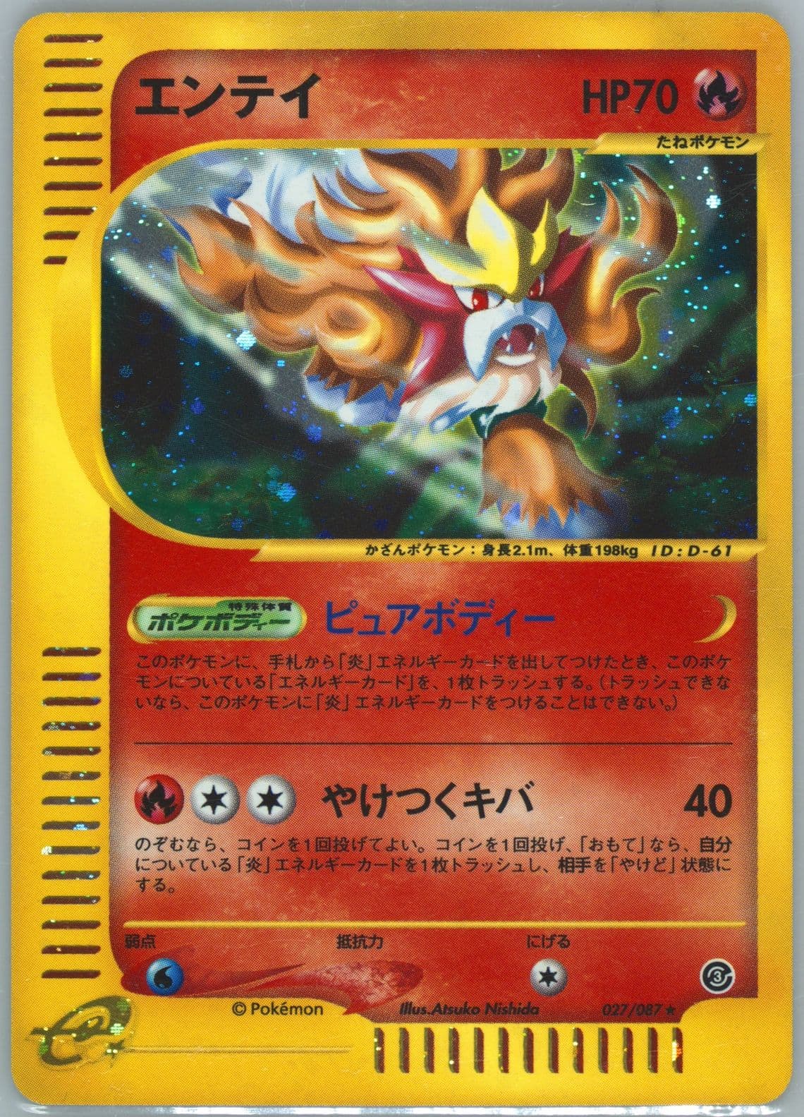 Entei-Holo (027) 2002 Pokemon Japanese Wind From the Sea