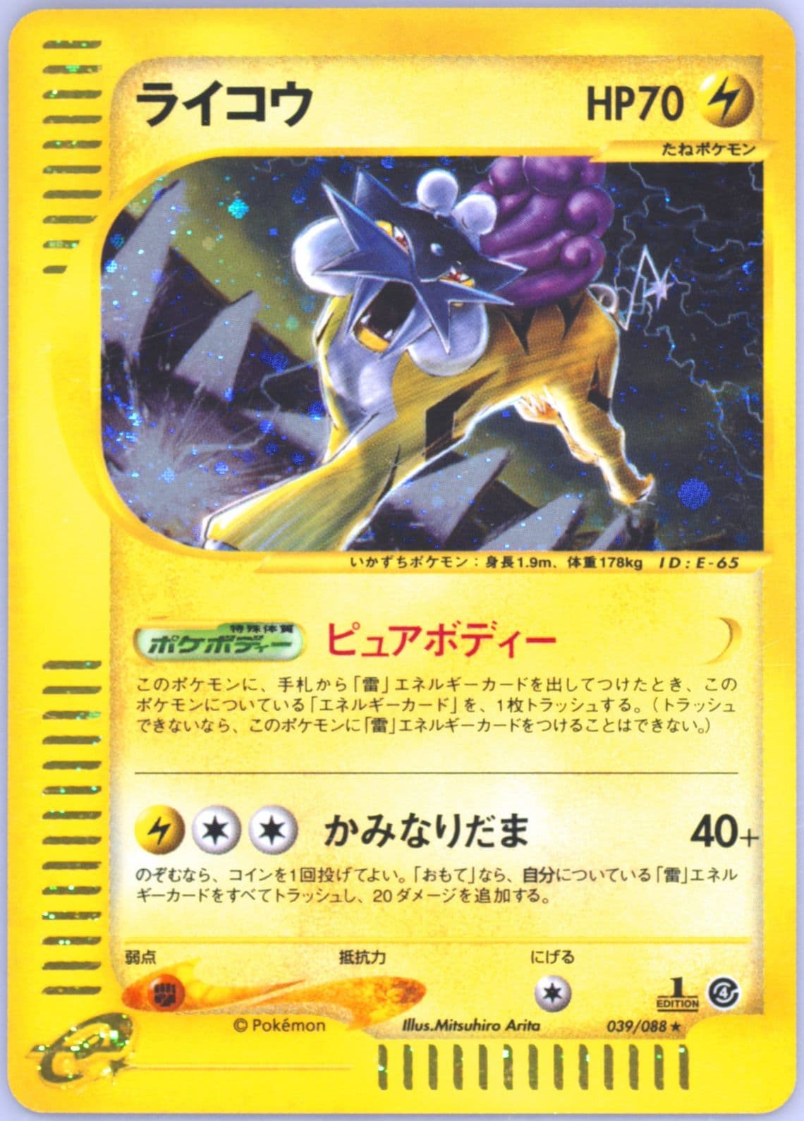 Raikou-Holo 1st Edition (039) 2002 Pokemon Japanese Split Earth