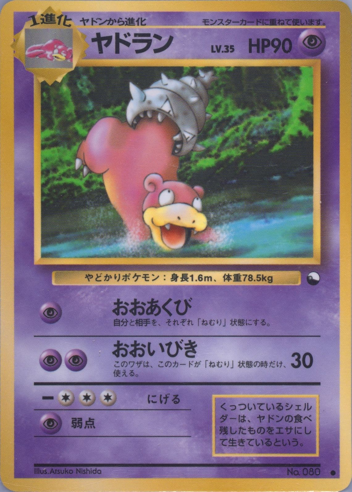 Slowbro Series III (80) 1998 Pokemon Japanese Vending