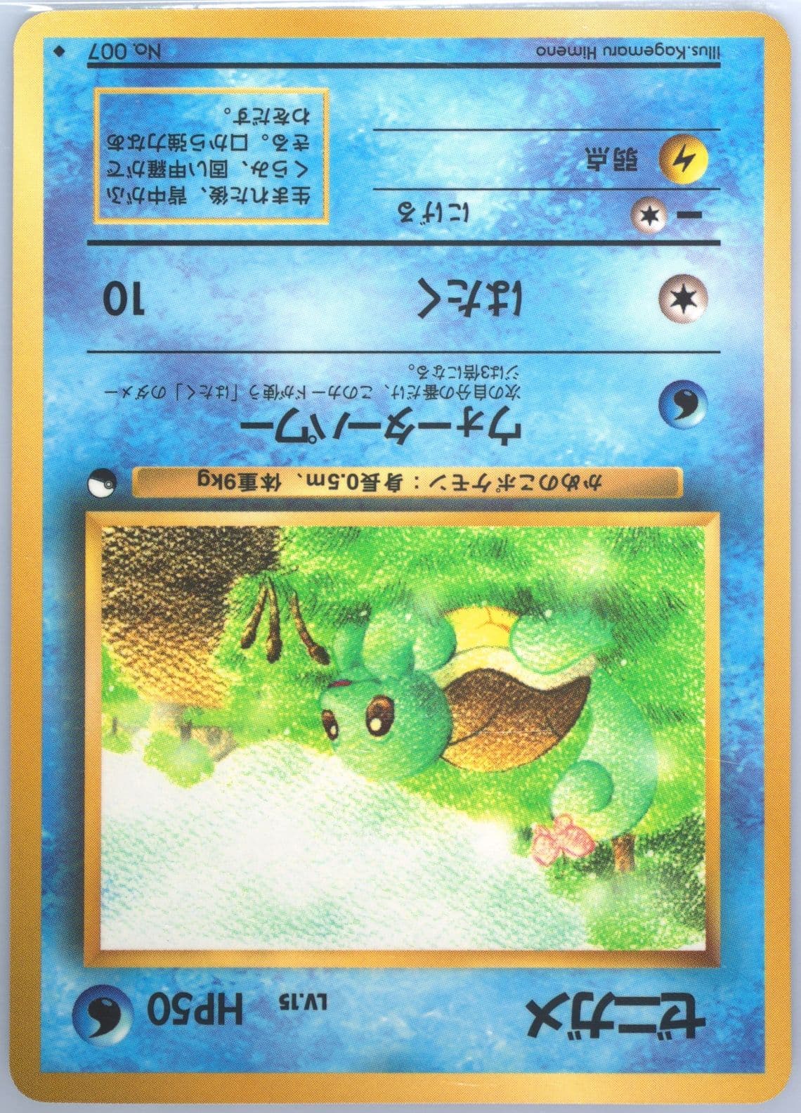 Squirtle Series 1 (7) 1998 Pokemon Japanese Vending