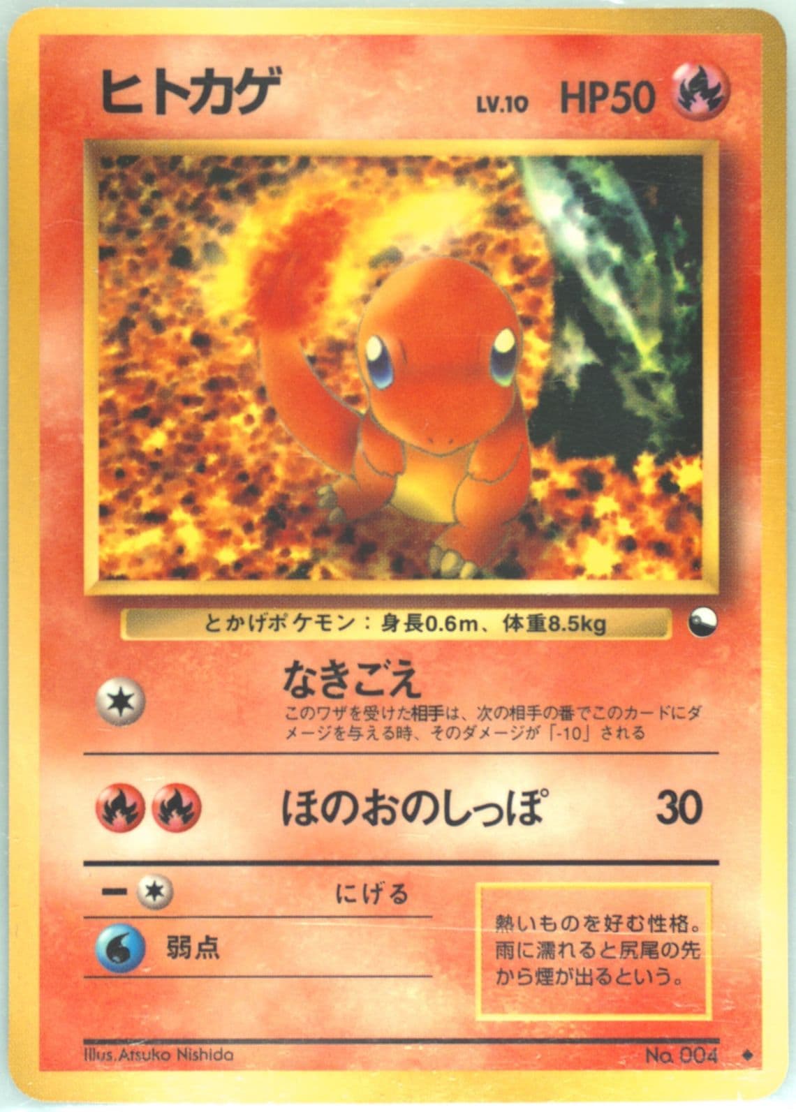 Charmander Series 1 (4) 1998 Pokemon Japanese Vending