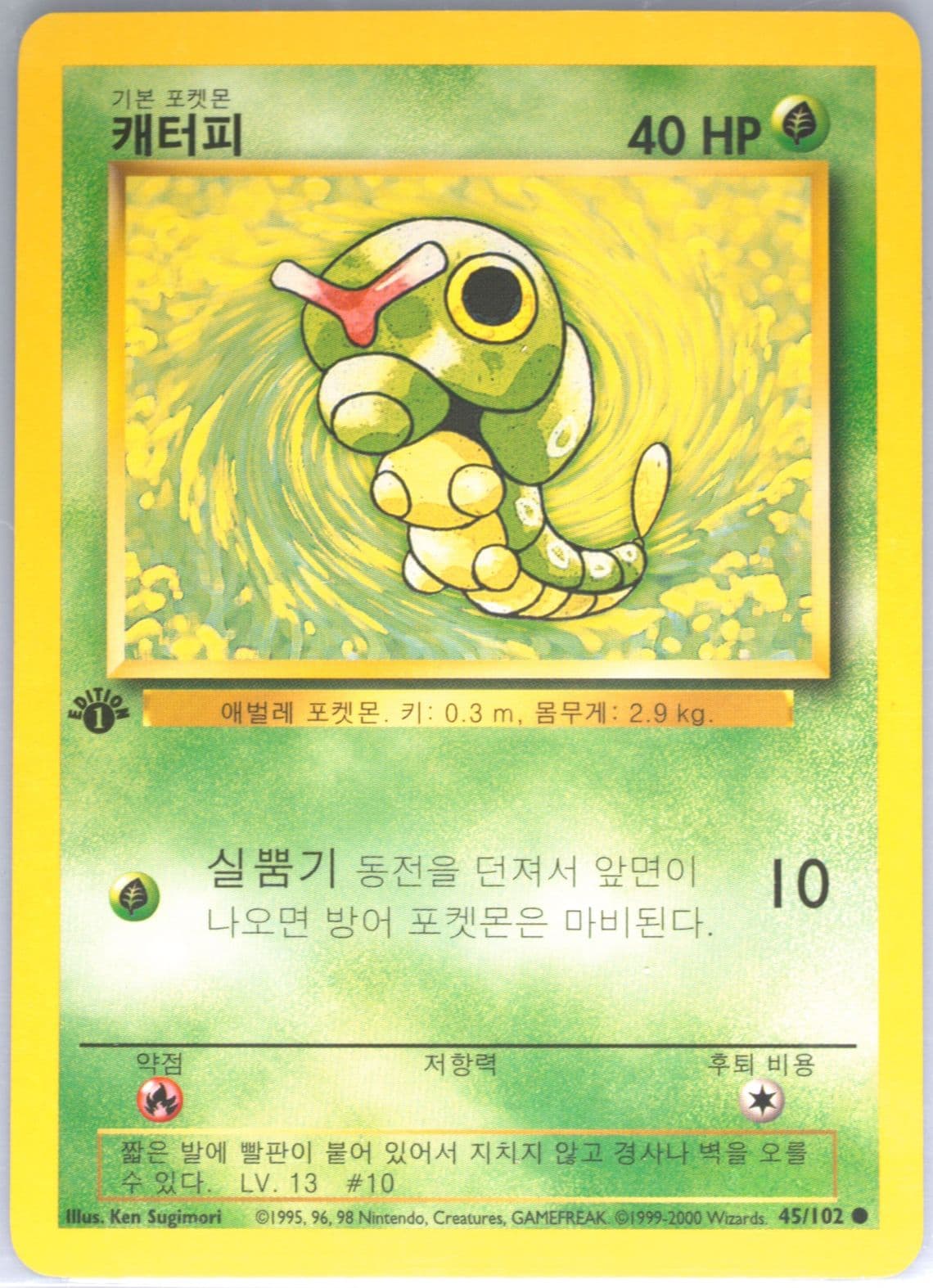 Caterpie 1st Edition-Korean (45) 2000 Pokemon Game