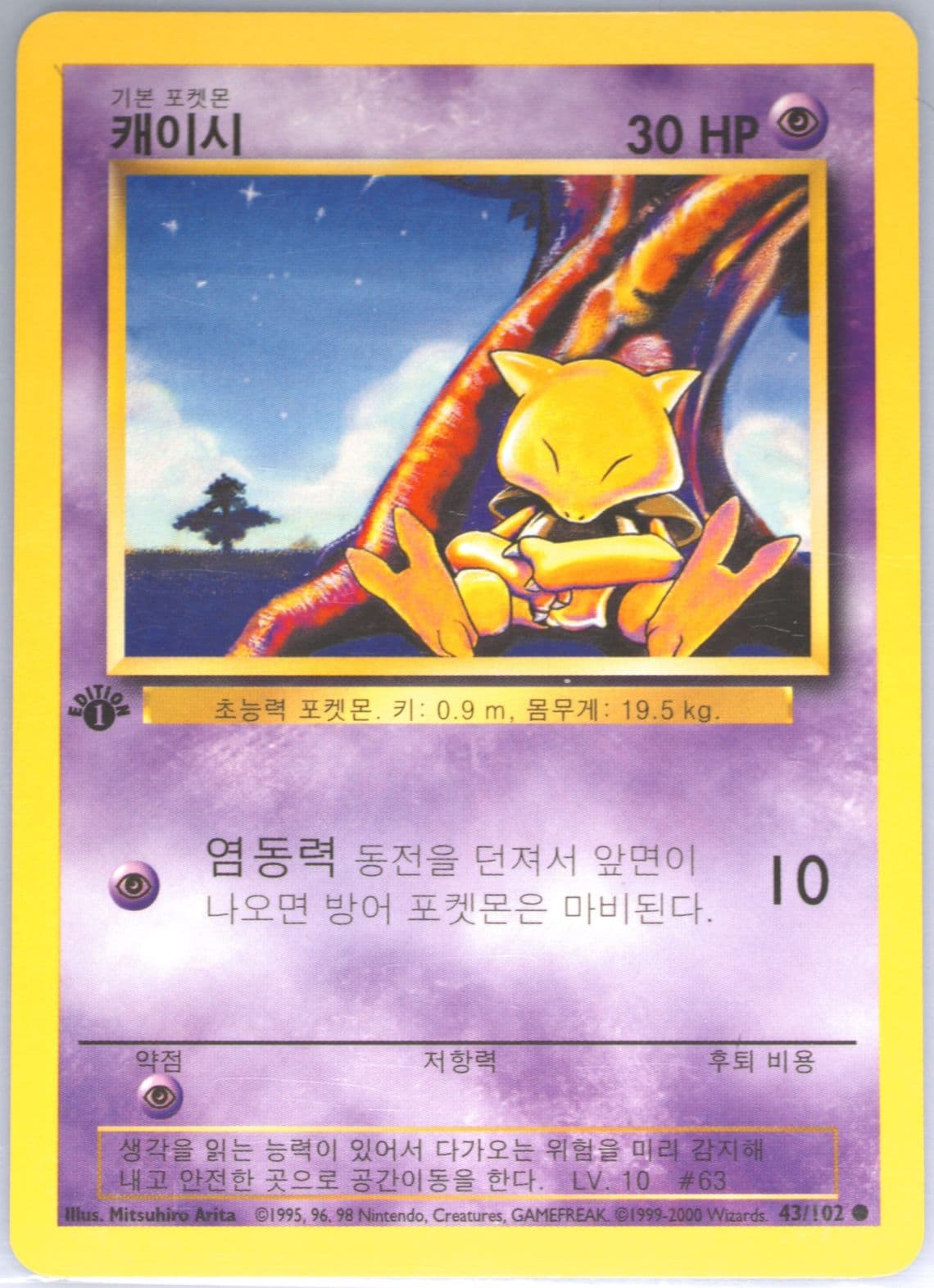 Abra 1st Edition-Korean (43) 2000 Pokemon Game