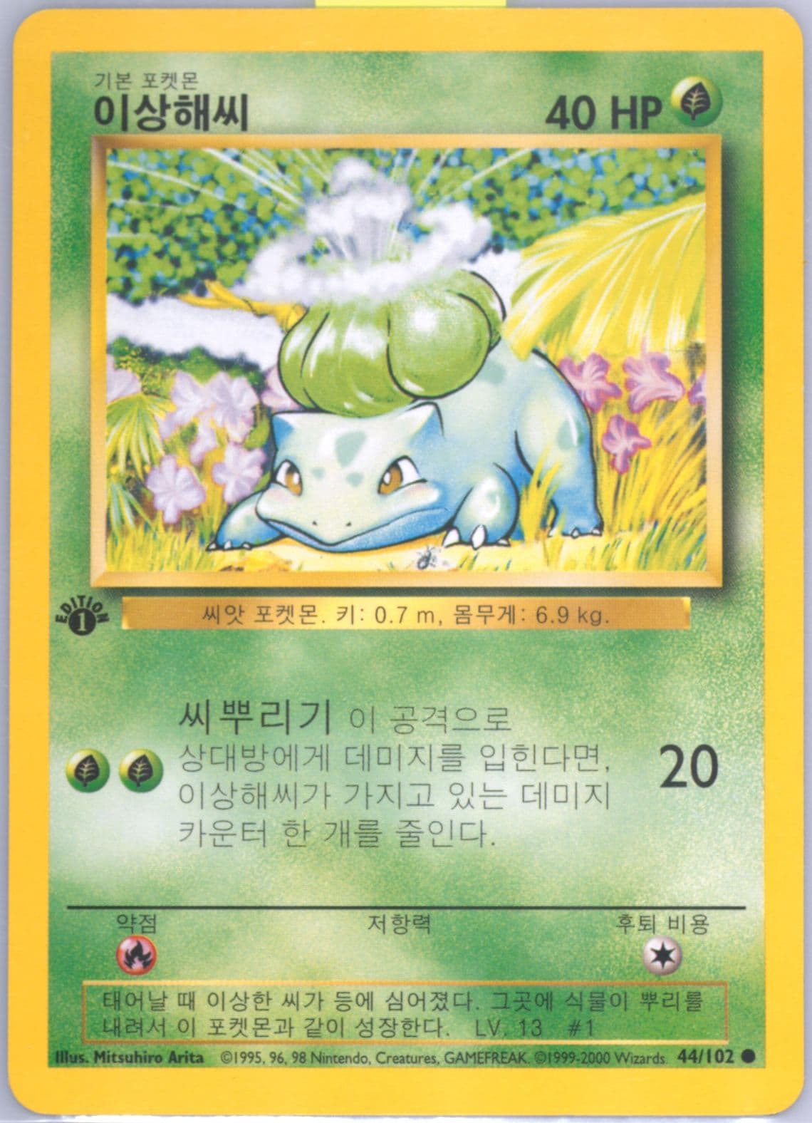 Bulbasaur 1st Edition-Korean (44) 2000 Pokemon Game