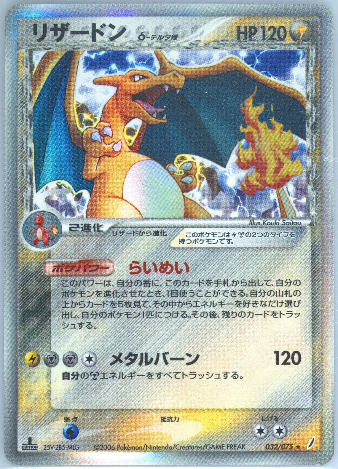 Charizard-Holo 1st Edition (032) 2006 Pokemon Japanese Miracle Crystal