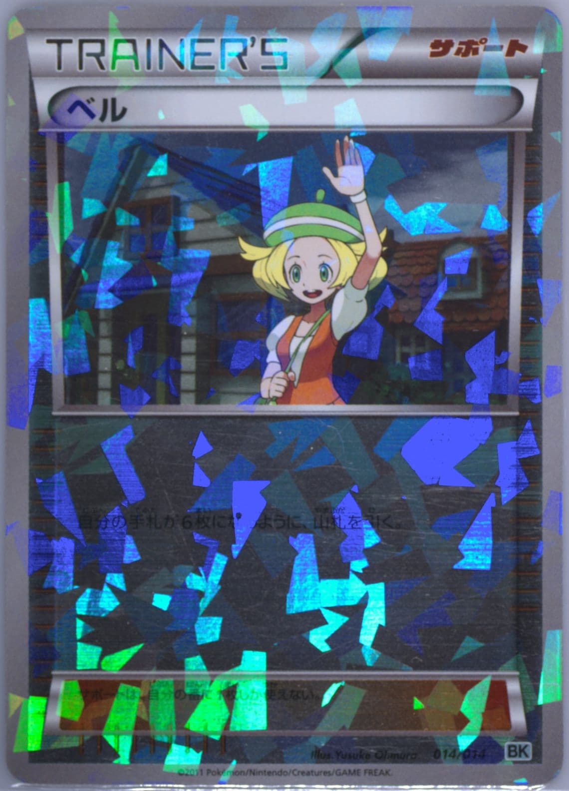 Bianca Cobalion (014) 2011 Pokemon Japanese Battle Strength