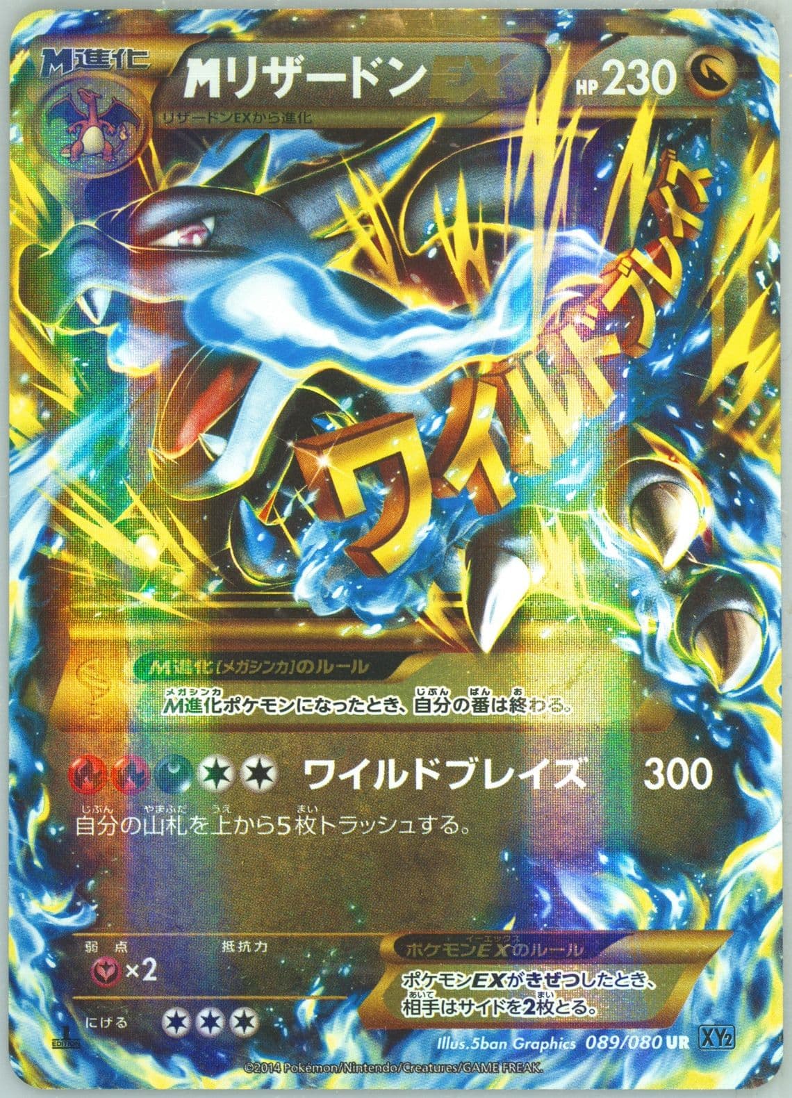 M Charizard EX 1st Edition-Ultra Rare (089) 2014 Pokemon Japanese XY Wild Blaze
