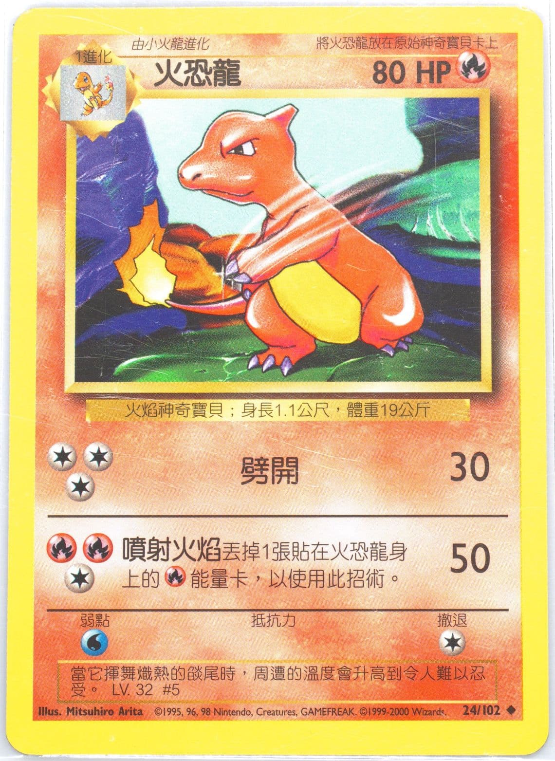 Charmeleon (24) 2000 Pokemon Chinese