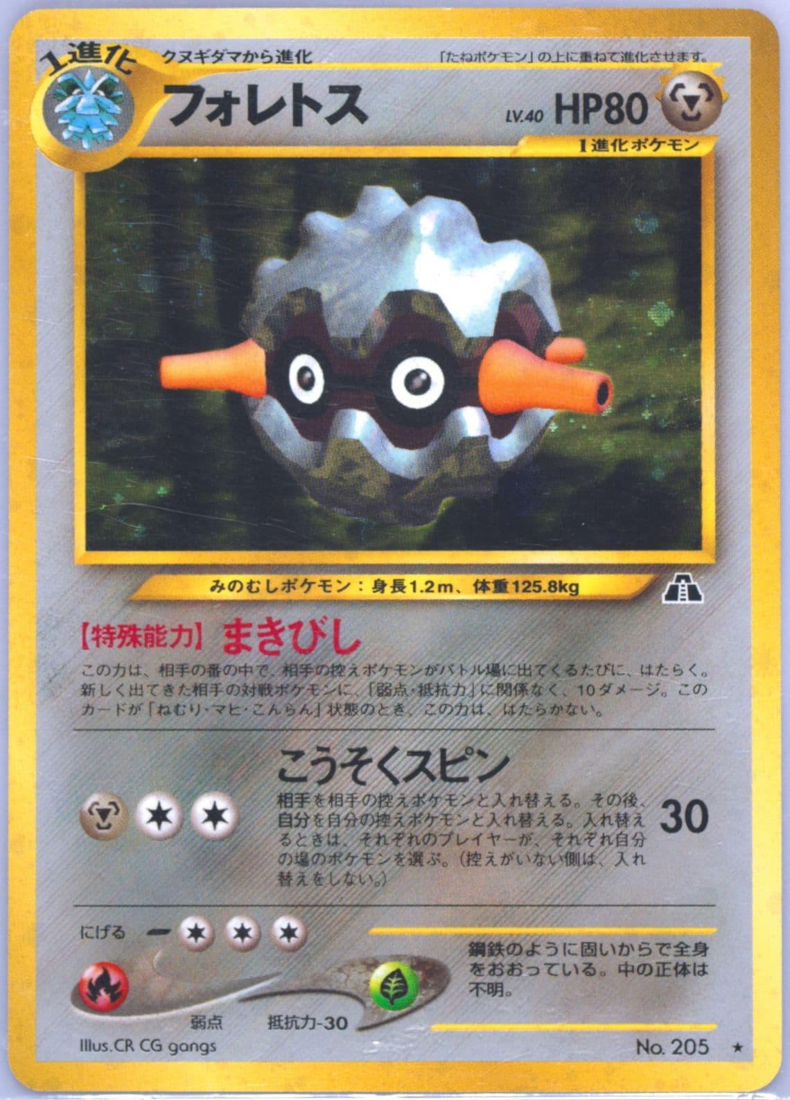 Forretress-Holo (205) 2000 Pokemon Japanese Neo 2