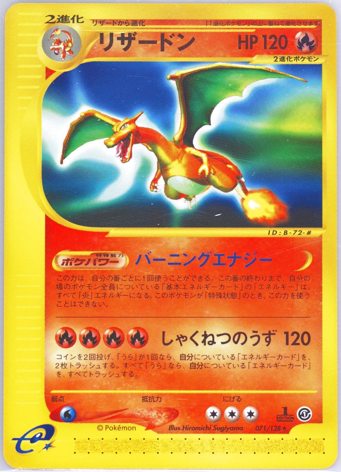 Charizard 1st Edition (071) 2001 Pokemon Japanese Expedition