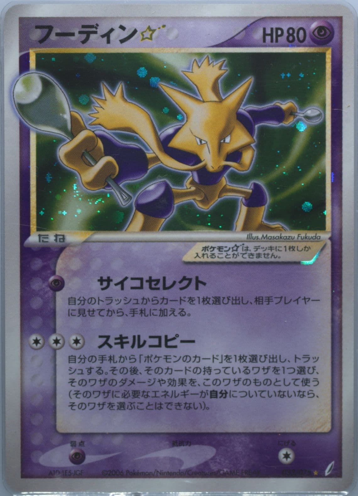 Alakazam-Holo Gold Star (033) 2006 Pokemon Japanese Miracle Crystal