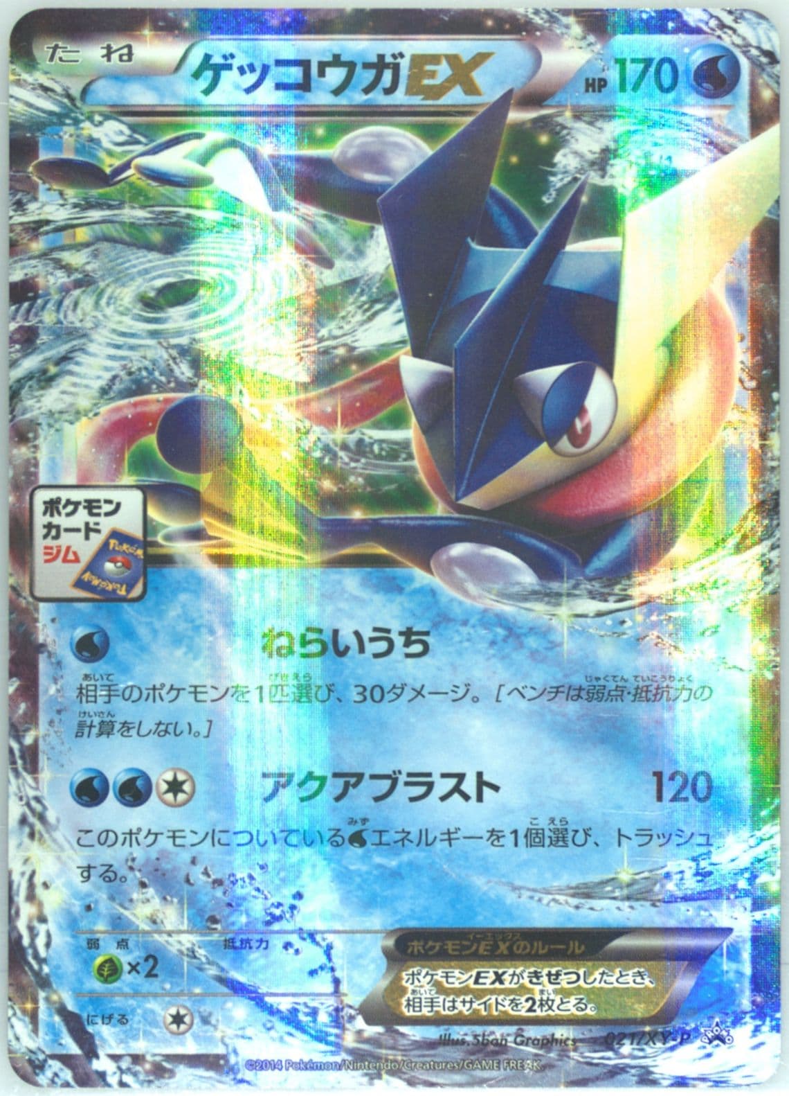 Greninja EX Pokemon Card Gym Promotional Card Pack 1 (021) 2014 Pokemon Japanese XY Promo