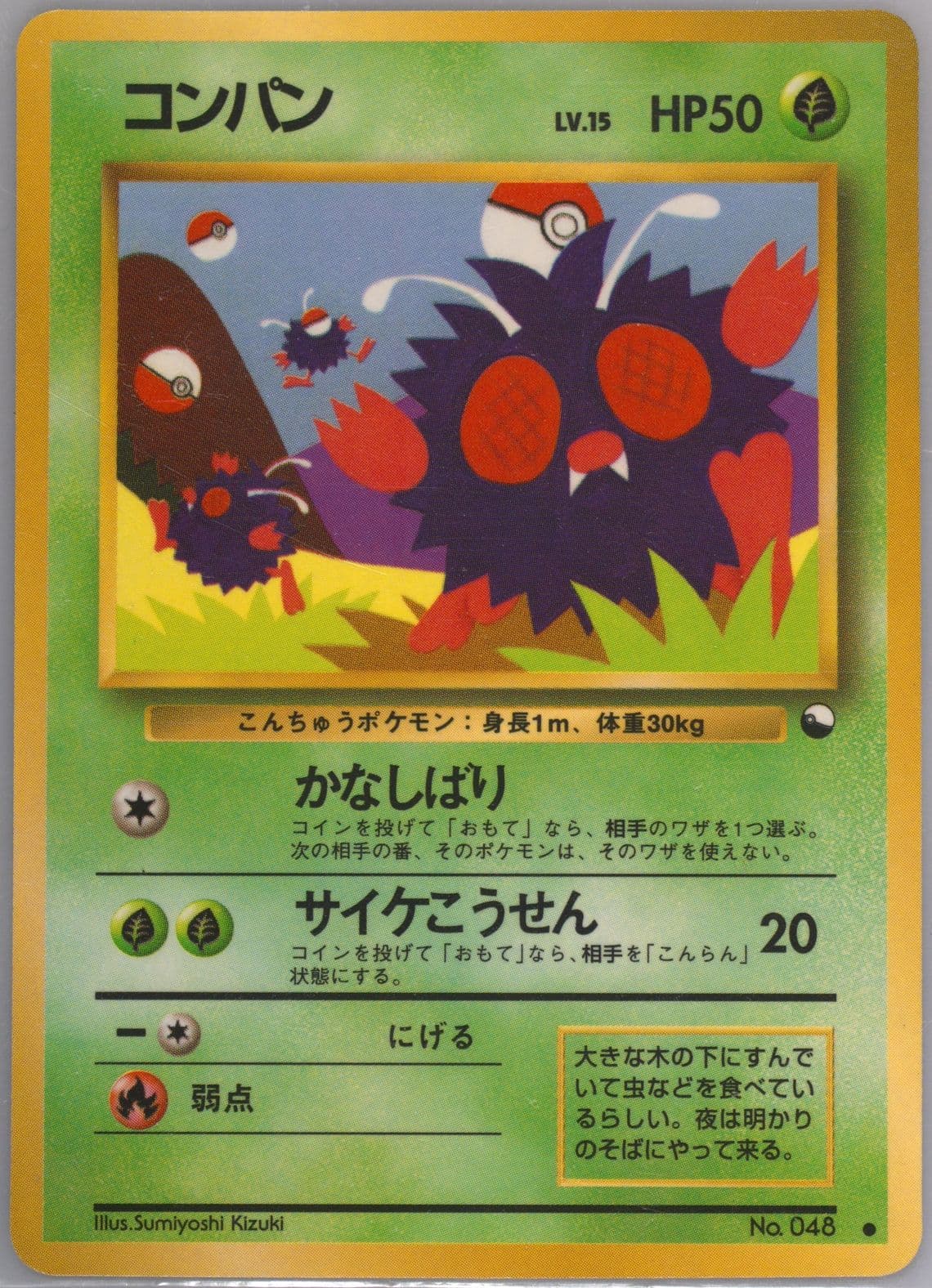 Venonat Series III (48) 1998 Pokemon Japanese Vending