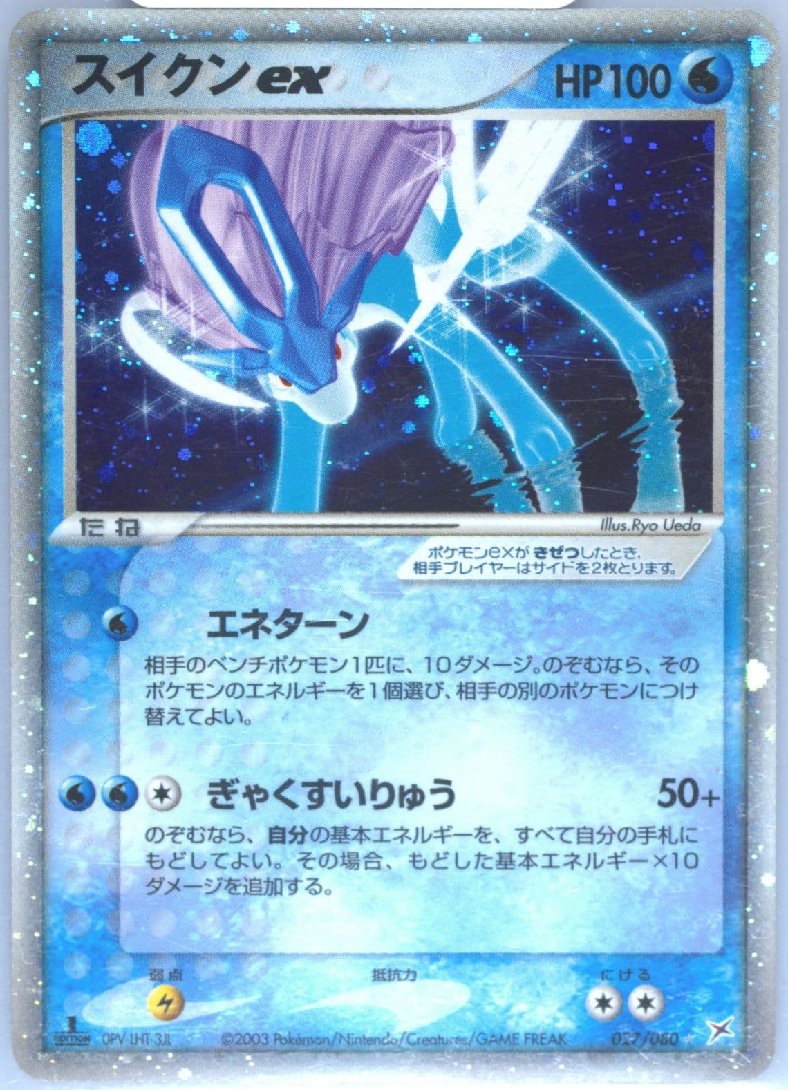 Suicune EX-Holo 1st Edition (027) 2003 Pokemon Japanese Magma VS Aqua