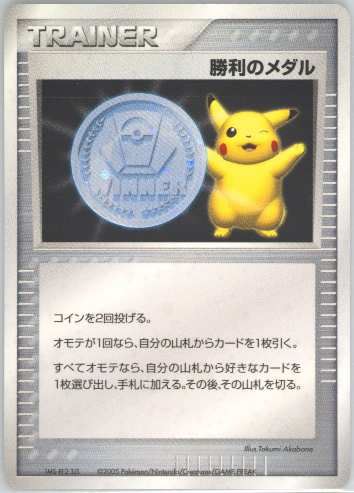 Victory Medal Gym Challenge-Silver 2005 Pokemon Japanese Promo