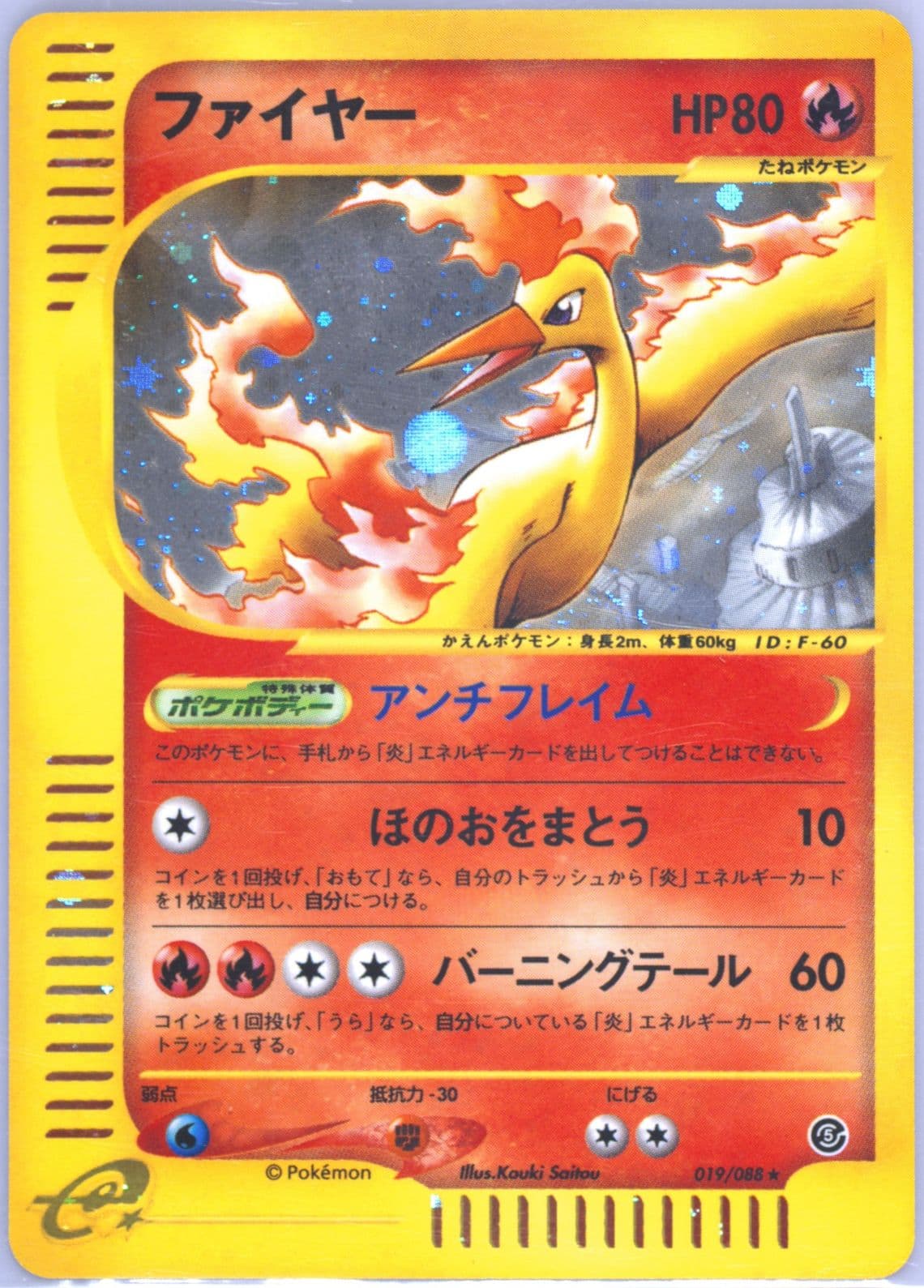 Moltres-Holo (019) 2002 Pokemon Japanese Mysterious Mountains