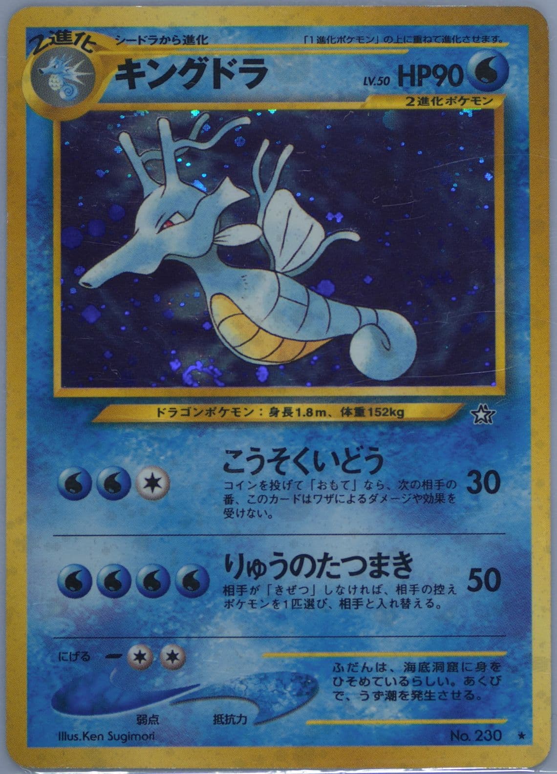 Kingdra-Holo (230) 2000 Pokemon Japanese Neo