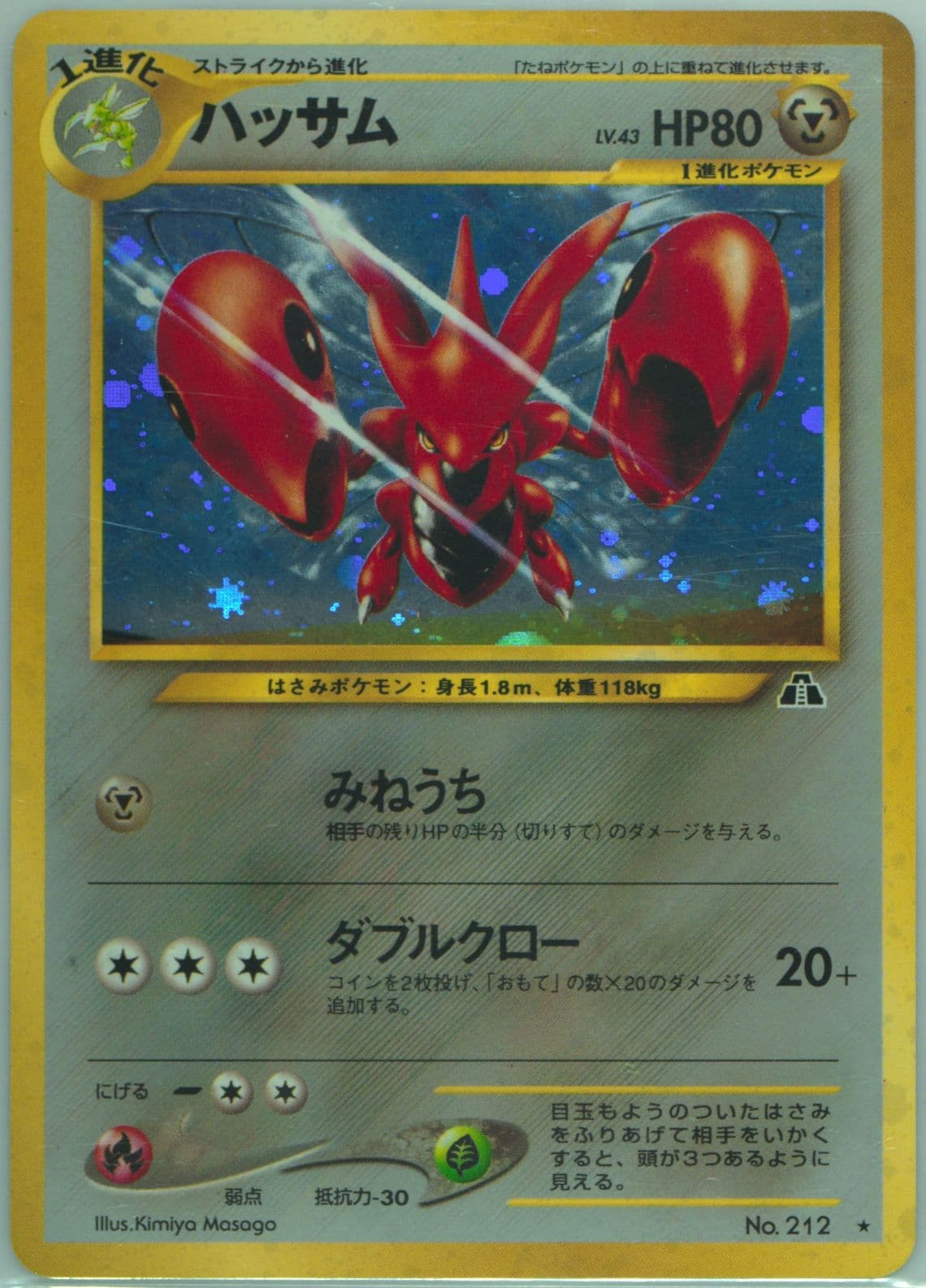Scizor-Holo (212) 2000 Pokemon Japanese Neo 2
