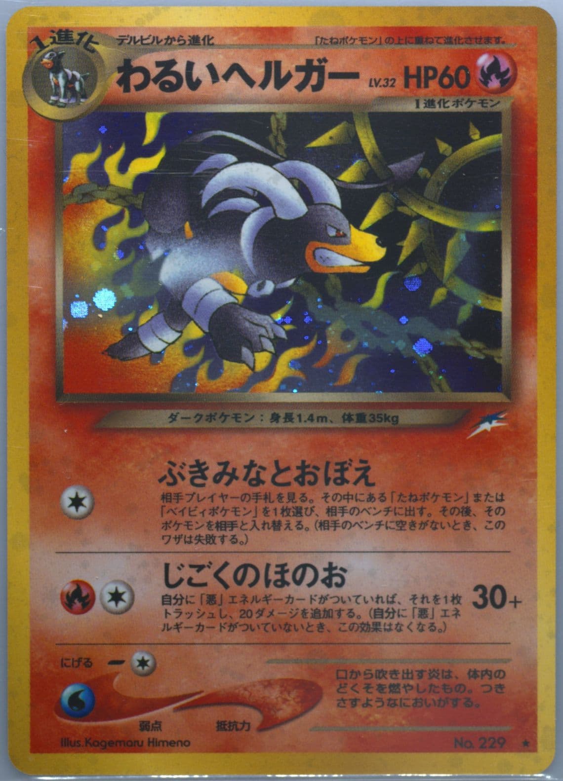 Dark Houndoom-Holo (229) 2001 Pokemon Japanese Neo 4