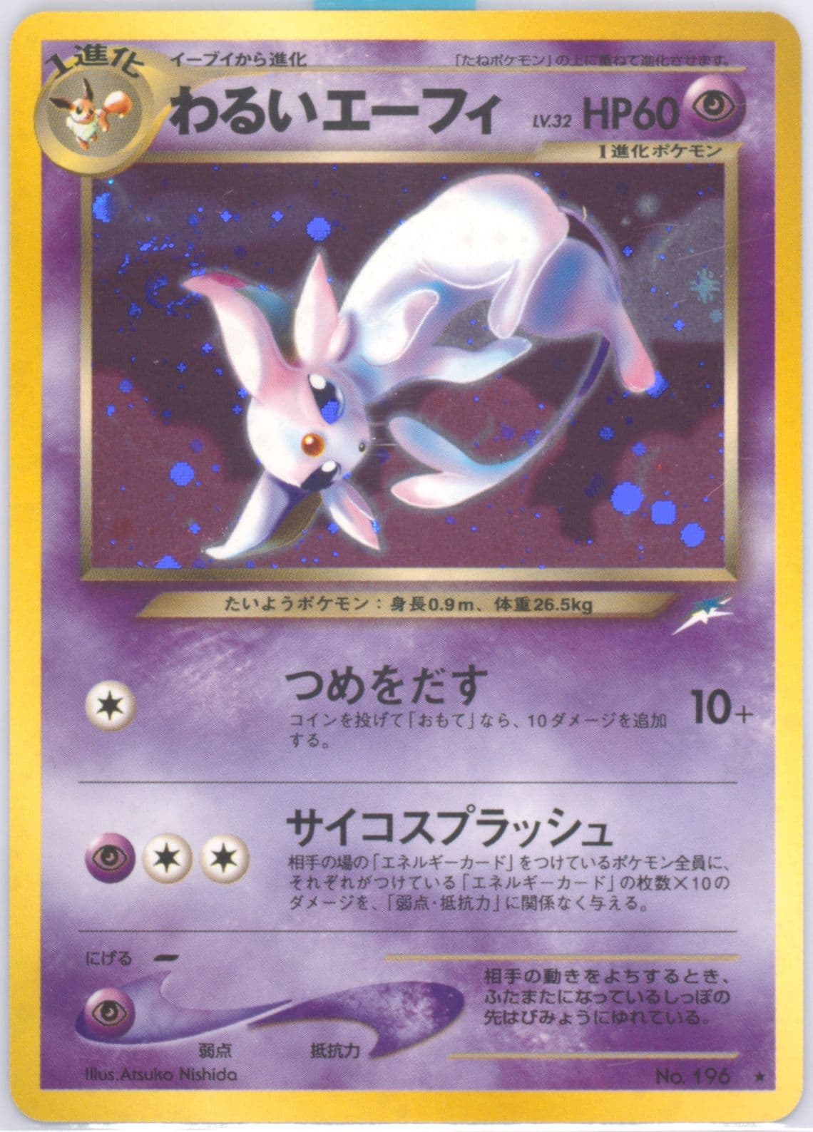 Dark Espeon-Holo (196) 2001 Pokemon Japanese Neo 4