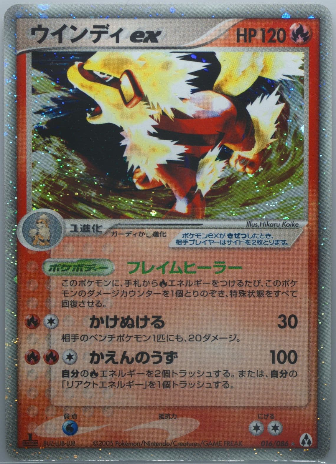 Arcanine EX-Holo 1st Edition (016) 2005 Pokemon Japanese Mirage Forest