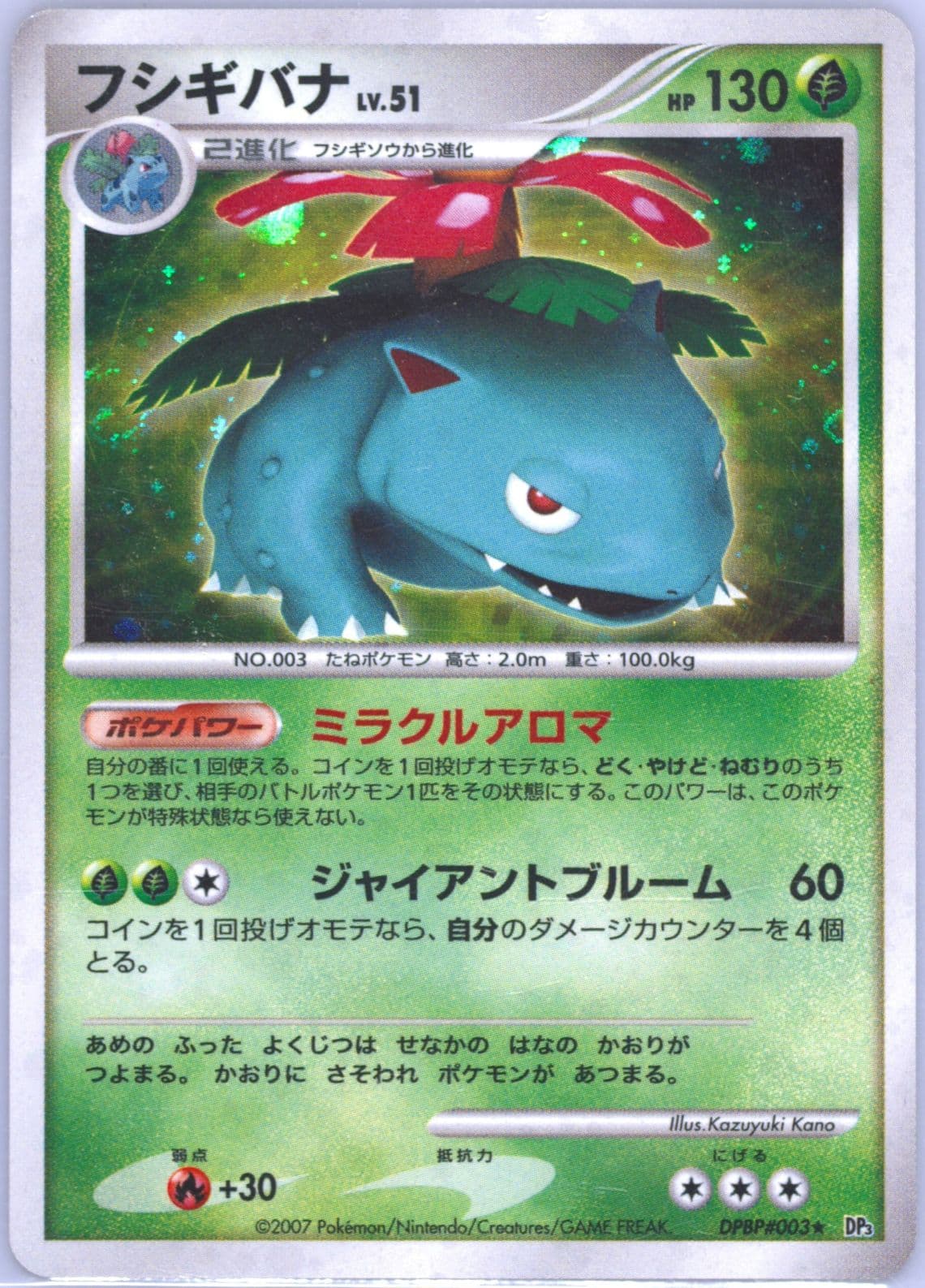 Venusaur-Holo (003) 2007 Pokemon Japanese Diamond & Pearl Shining Darkness