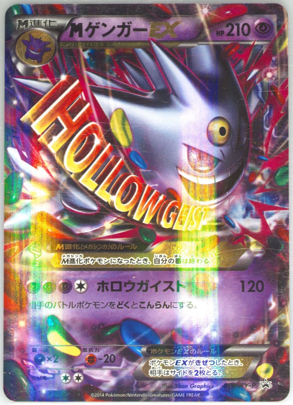 M Gengar EX Pokemon Center (79) 2014 Pokemon Japanese XY Promo