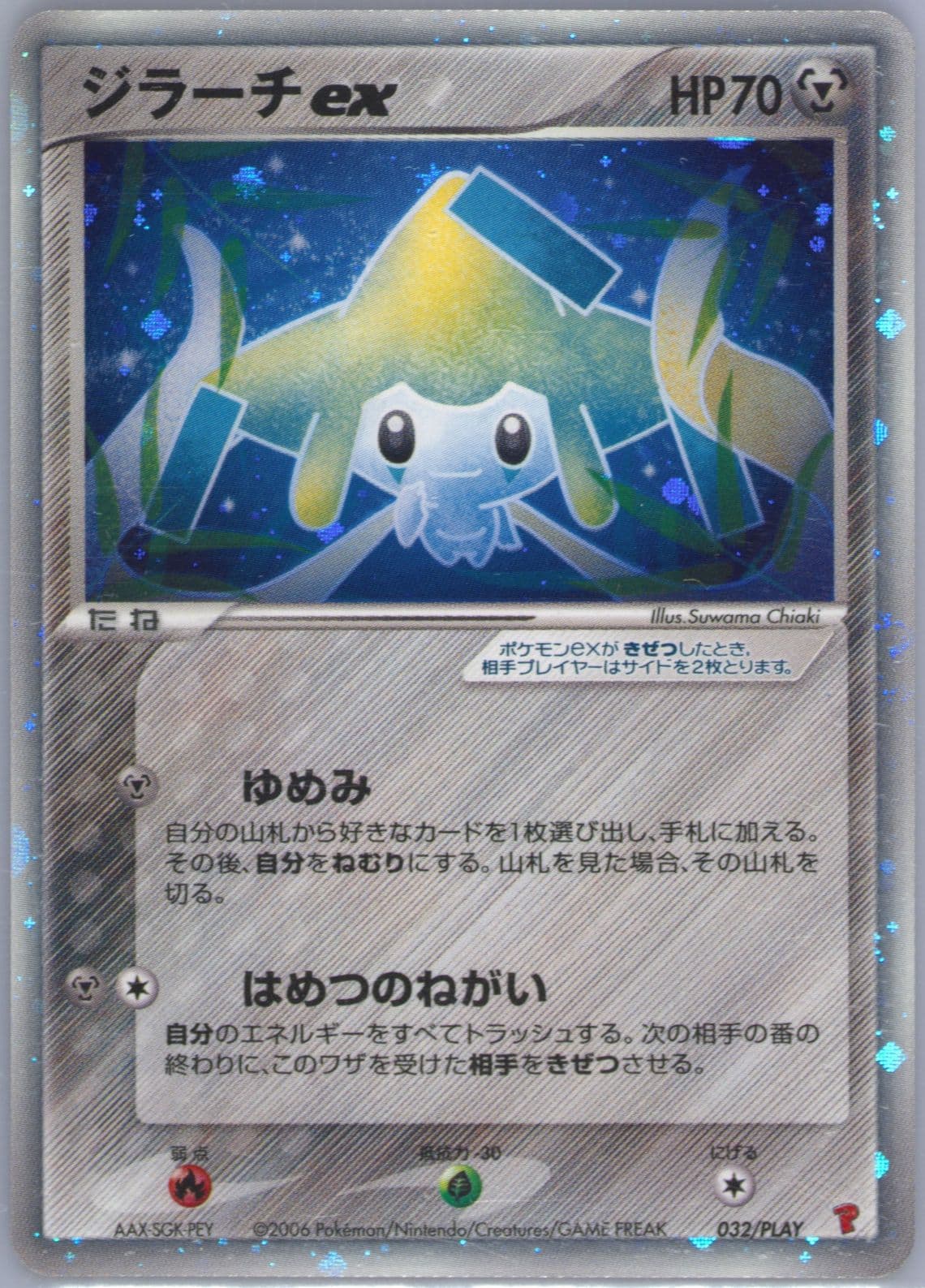Jirachi EX-Holo 4th Season Subscription (032) 2006 Pokemon Japanese Promo