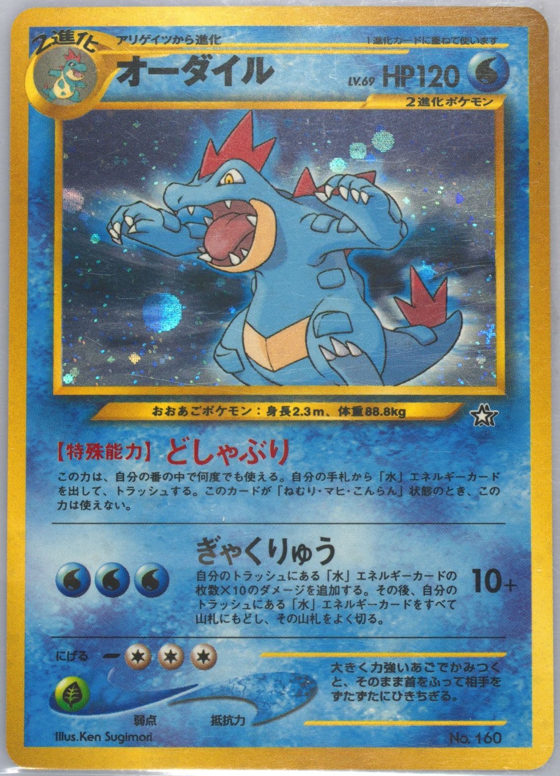 Feraligatr-Holo Premium File (160) 2000 Pokemon Japanese Neo