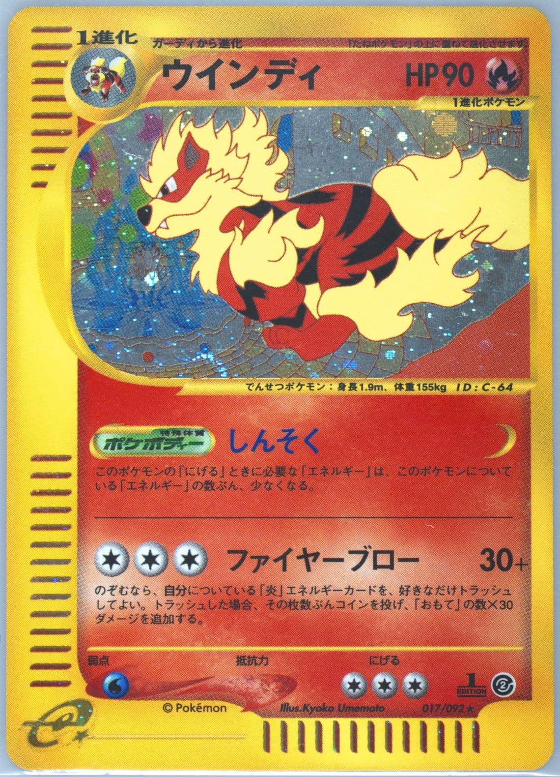 Arcanine-Holo 1st Edition (017) 2002 Pokemon Japanese the Town on No Map