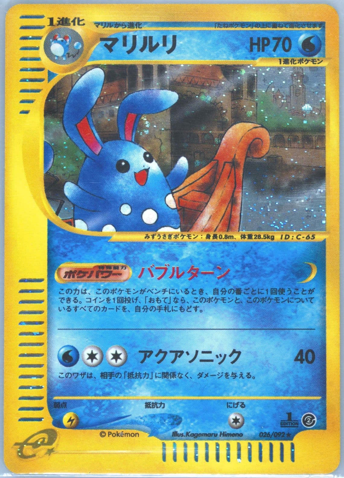 Azumarill-Holo 1st Edition (026) 2002 Pokemon Japanese the Town on No Map